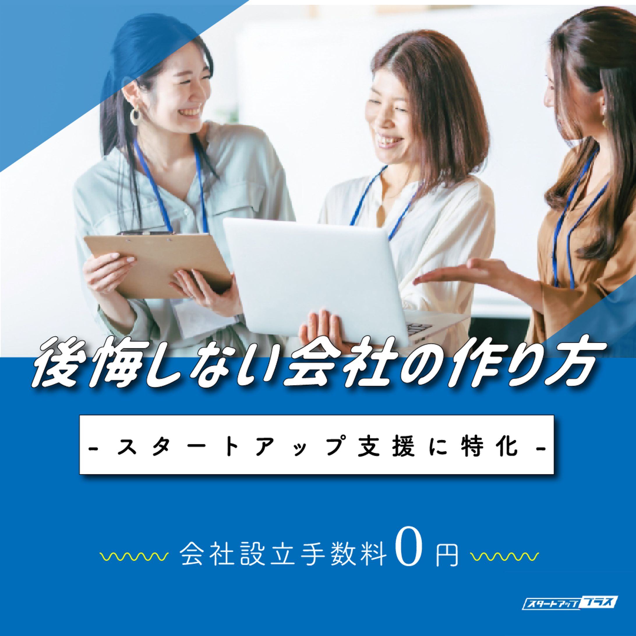 スタートアップバナー-1