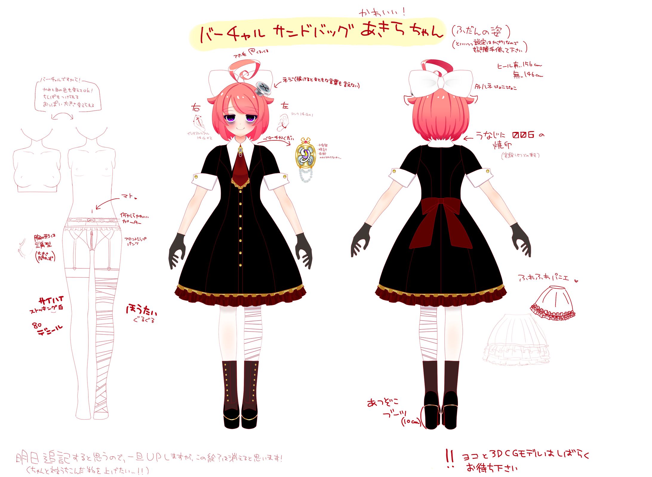真園あきら前後設定画-1