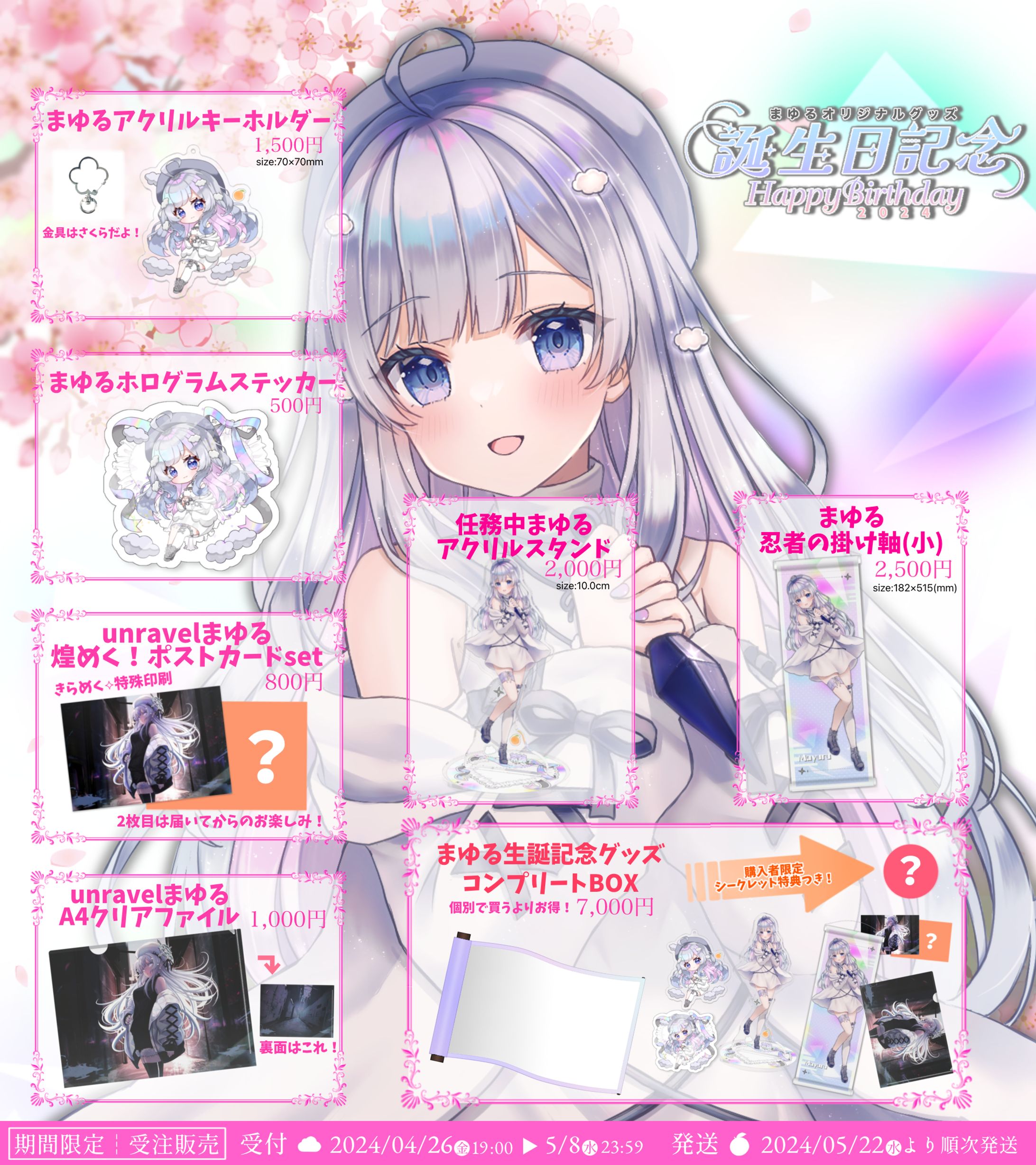 生誕記念グッズフライヤー｜まゆる-1