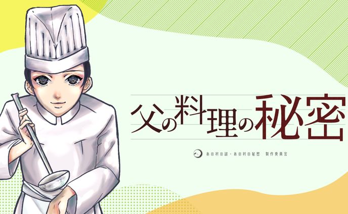 地域創生企画「あの村の謎・あの村の秘密