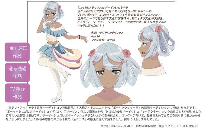ポートフォリオ 20190709（イラスト作品、キャラクターデザイン作品）