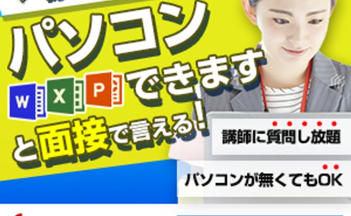 【バナー広告】PC初心者向け講座（300×250）