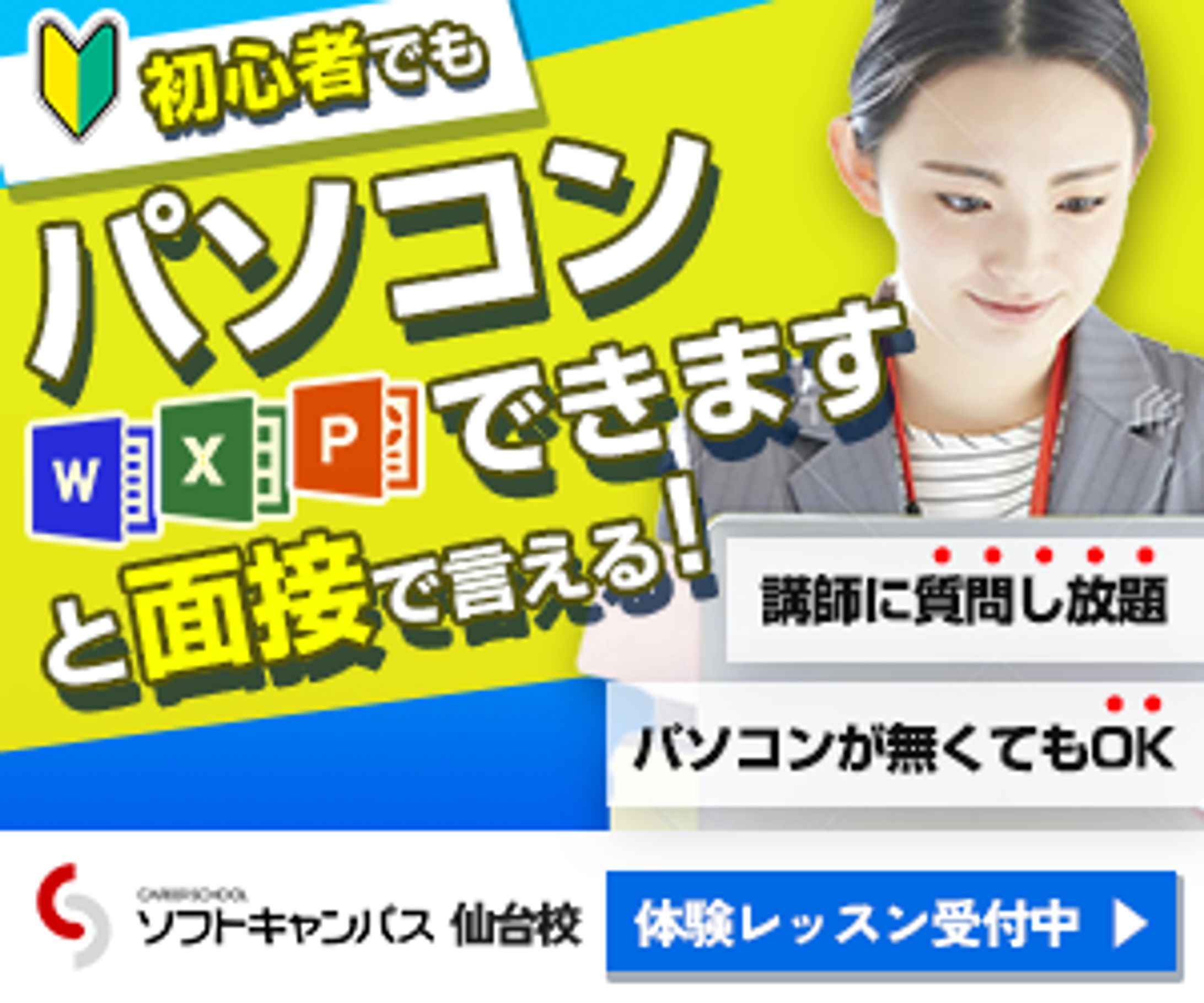 【バナー広告】PC初心者向け講座（300×250）-1