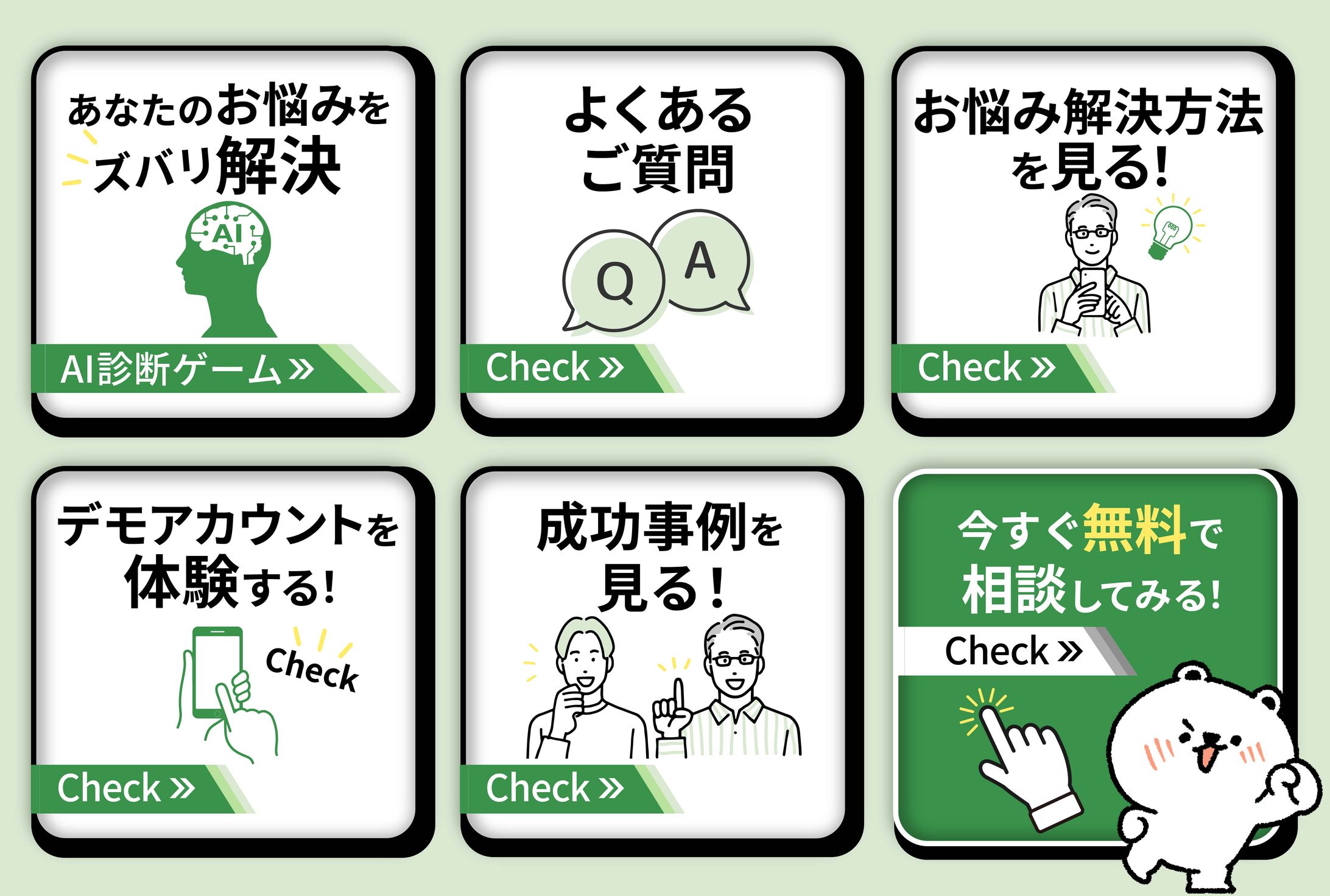 構築者様リッチメニュー(実案件)-1