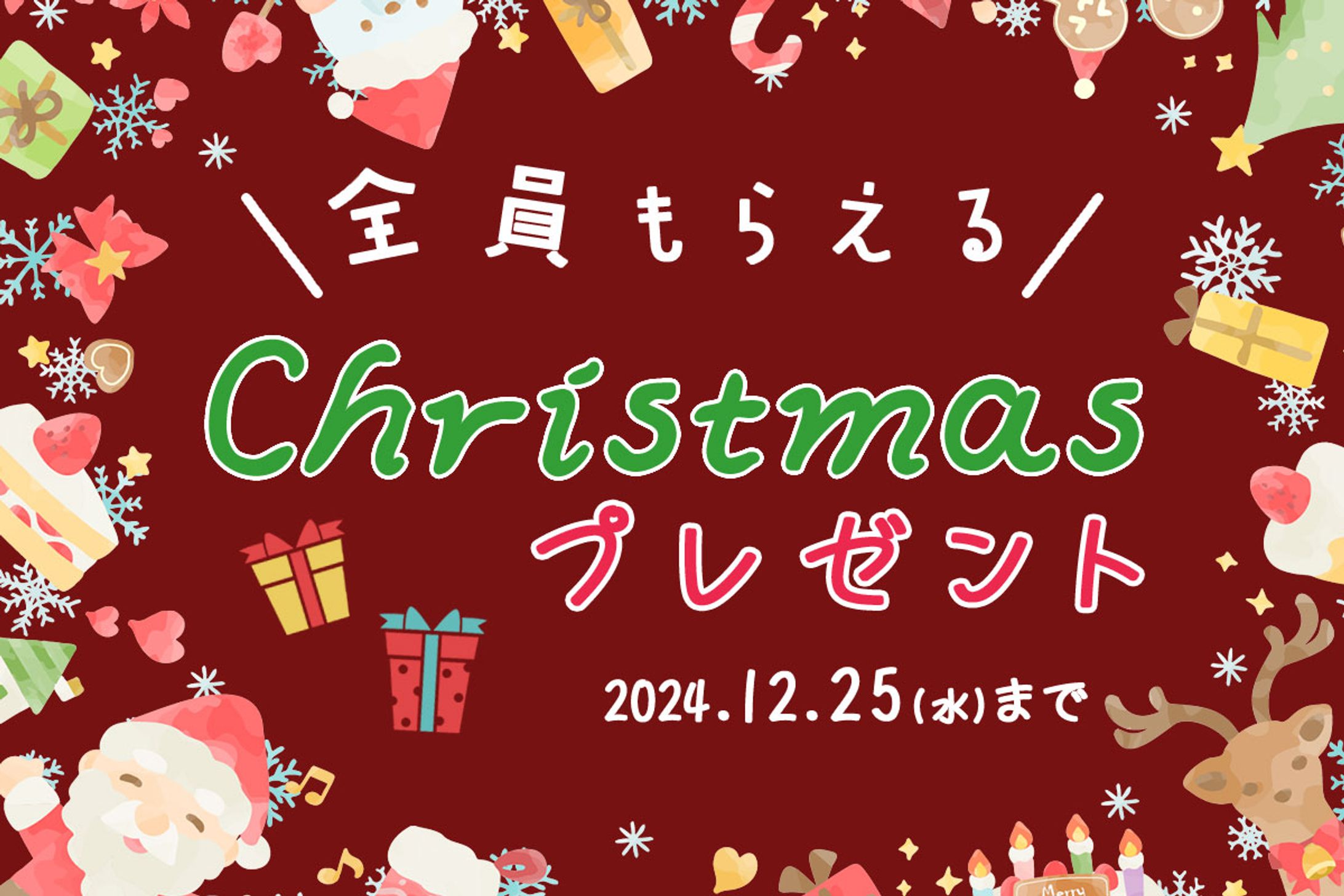 xmas 広告バナー PF タカハシトモアキ-1
