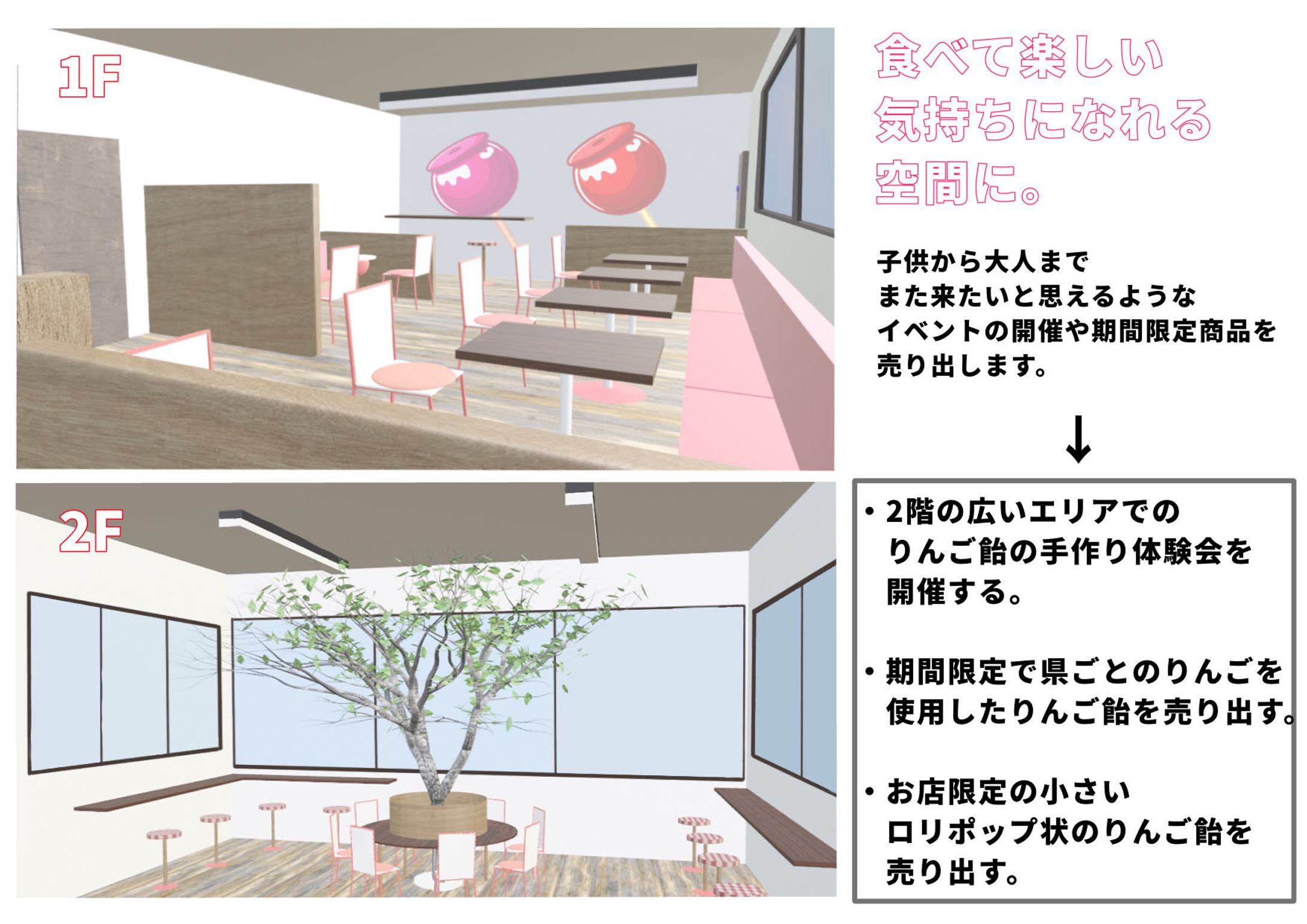 りんご飴ショップ・空間＆企画デザイン(3DCG)-1