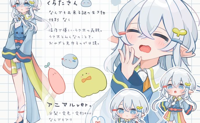 くらたさん 自己紹介