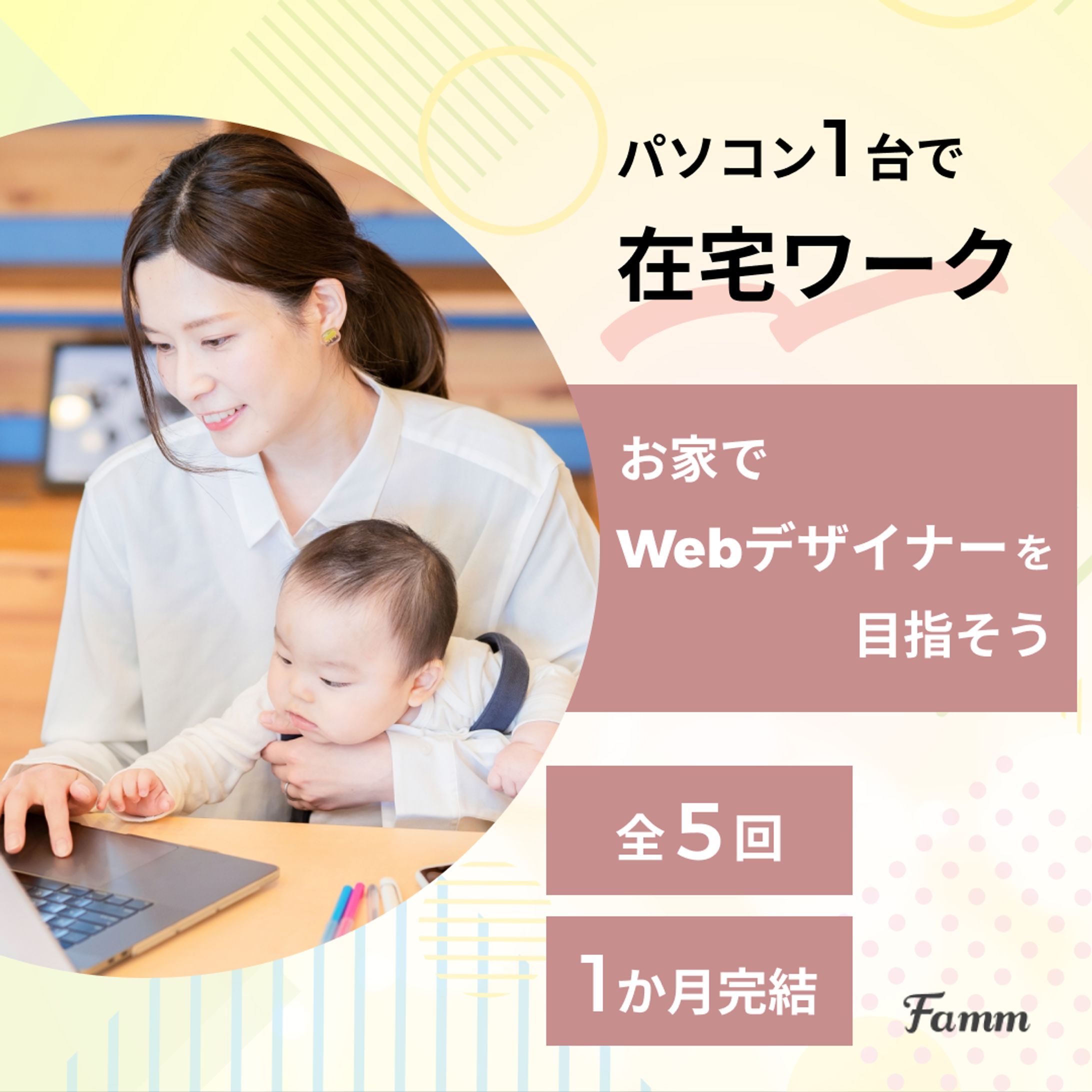 Famm_バナー案件④-1