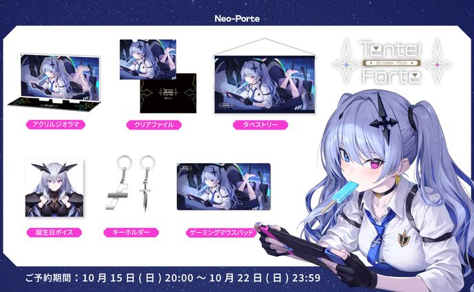 Neo-Porte所属 天帝フォルテ様 誕生日ボイス台本執筆