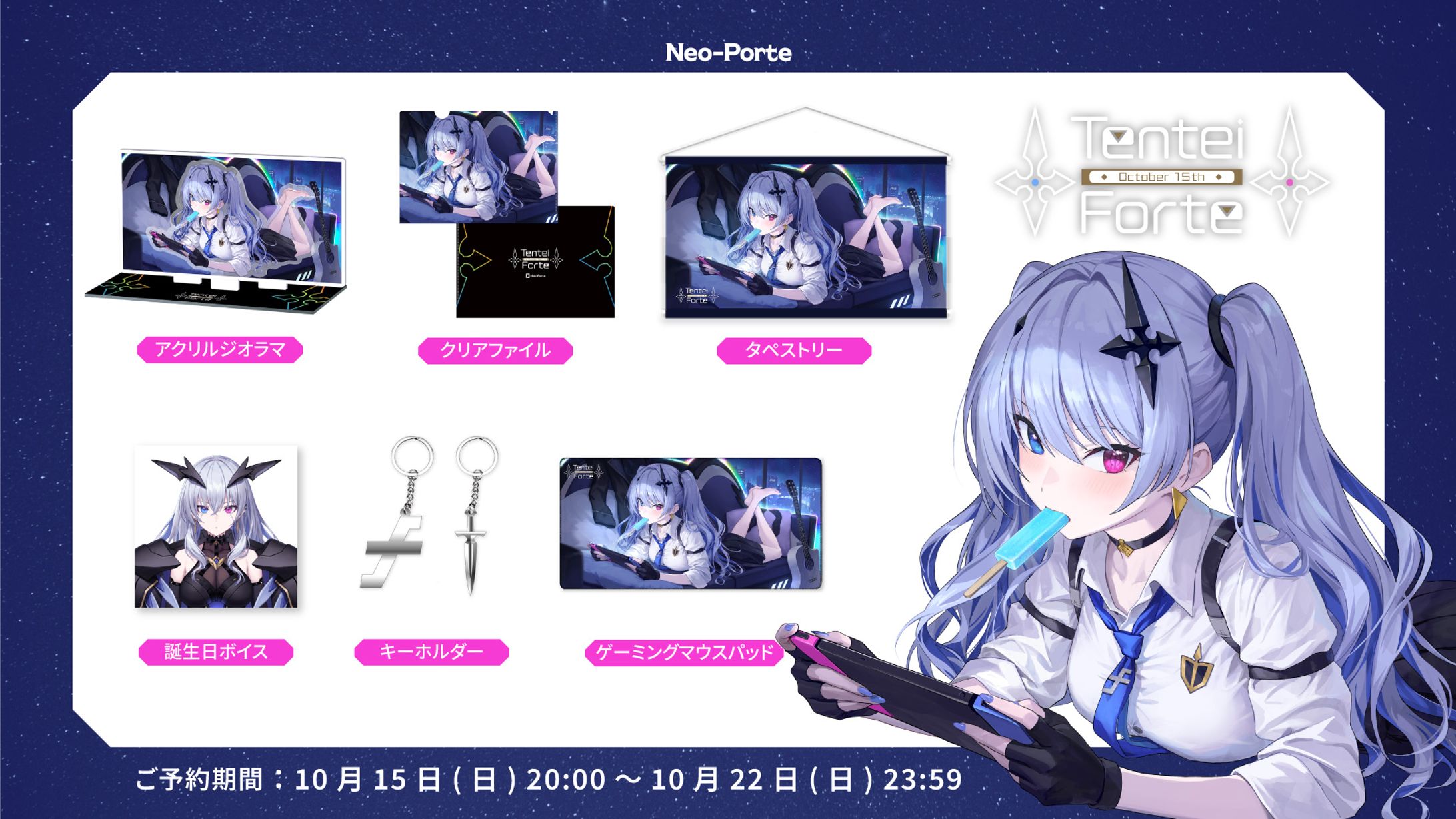 天帝フォルテ　アクリルジオラマ 天帝フォルテ】2023誕生日 アクリルジオラマ – Neo-Porte