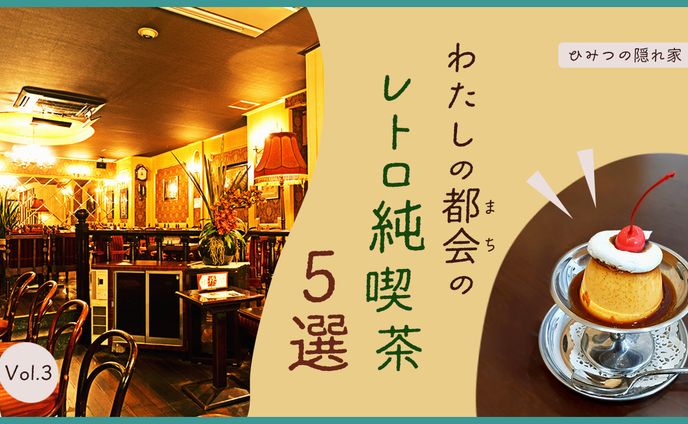サムネイル 動画サイト用 純喫茶