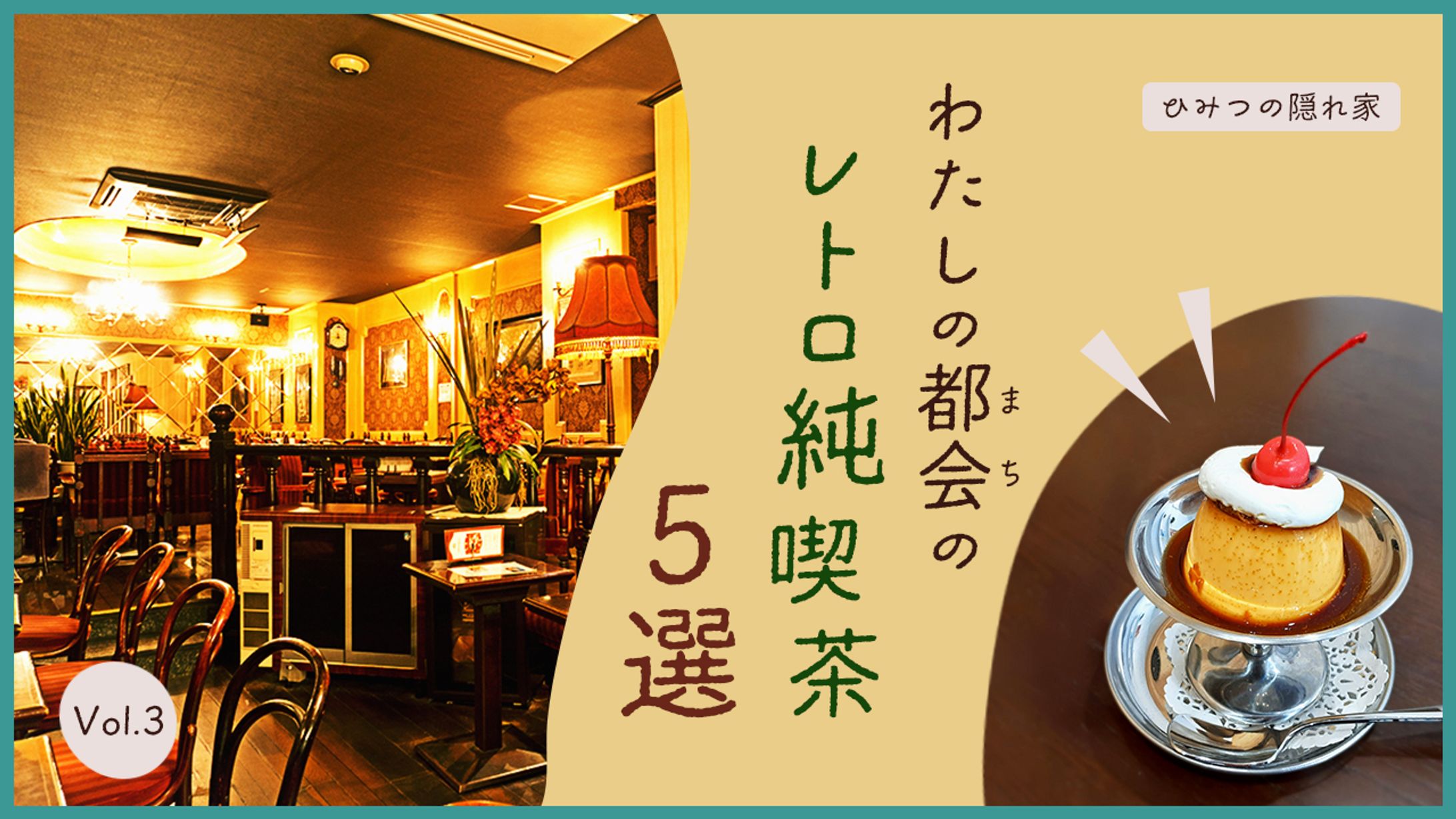 サムネイル 動画サイト用 純喫茶-1
