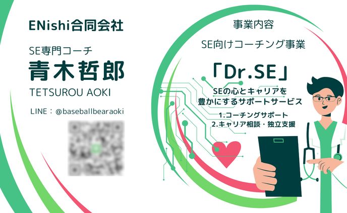 【世界観リーディング名刺】ENishi合同会社 青木哲郎様