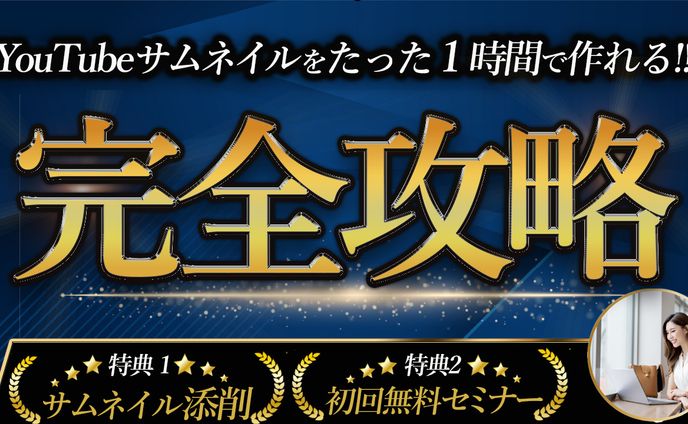 サムネイル画像制作