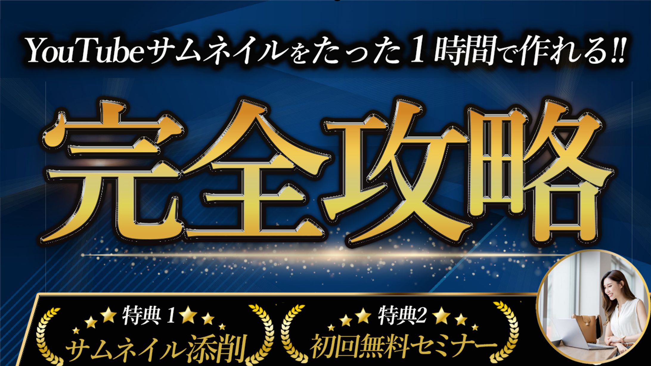 サムネイル画像制作-1