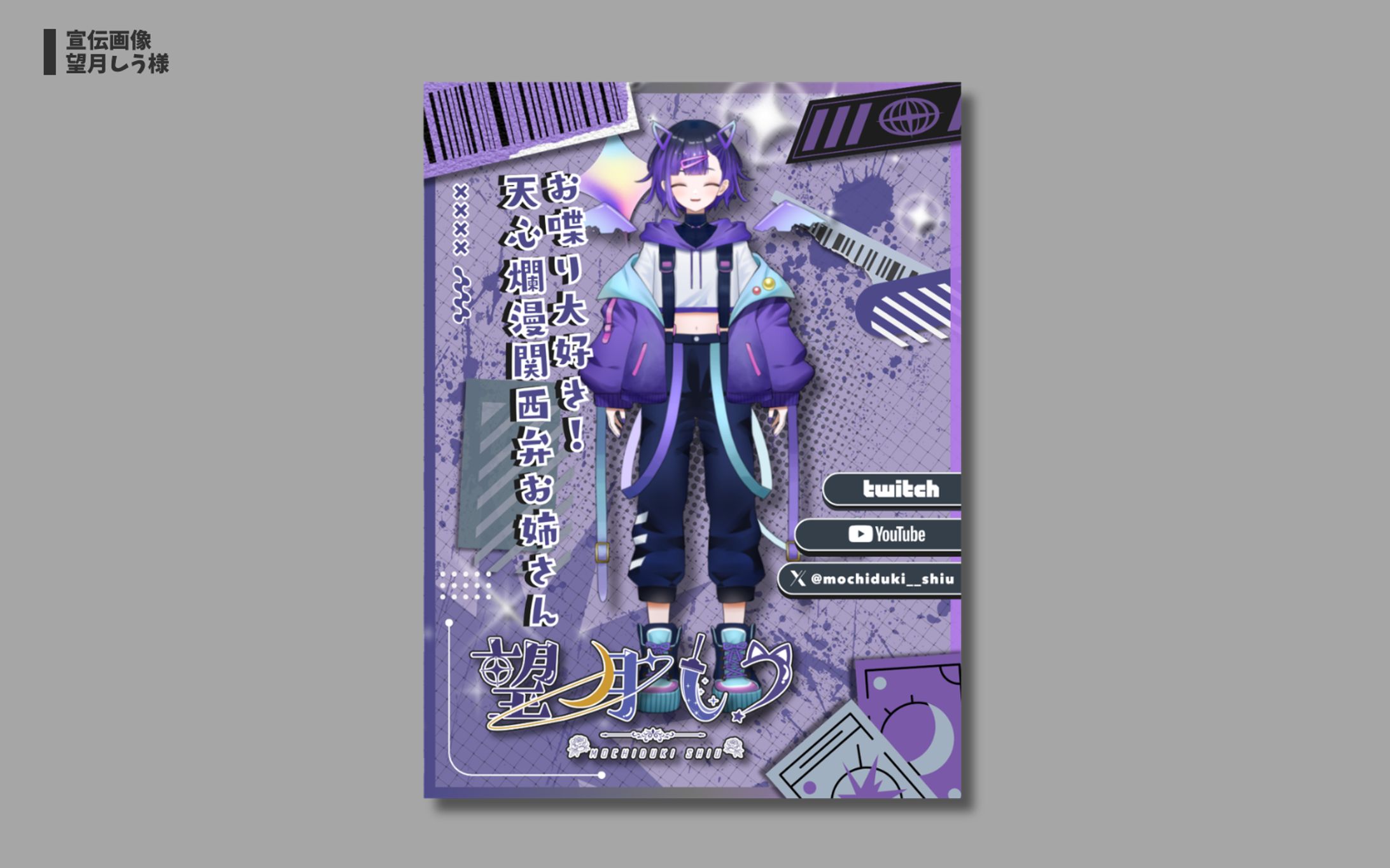 望月しう様 宣伝画像-1
