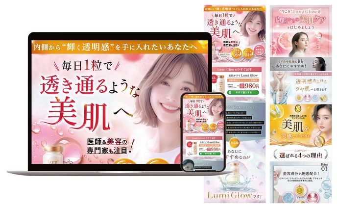 LP：美容サプリ