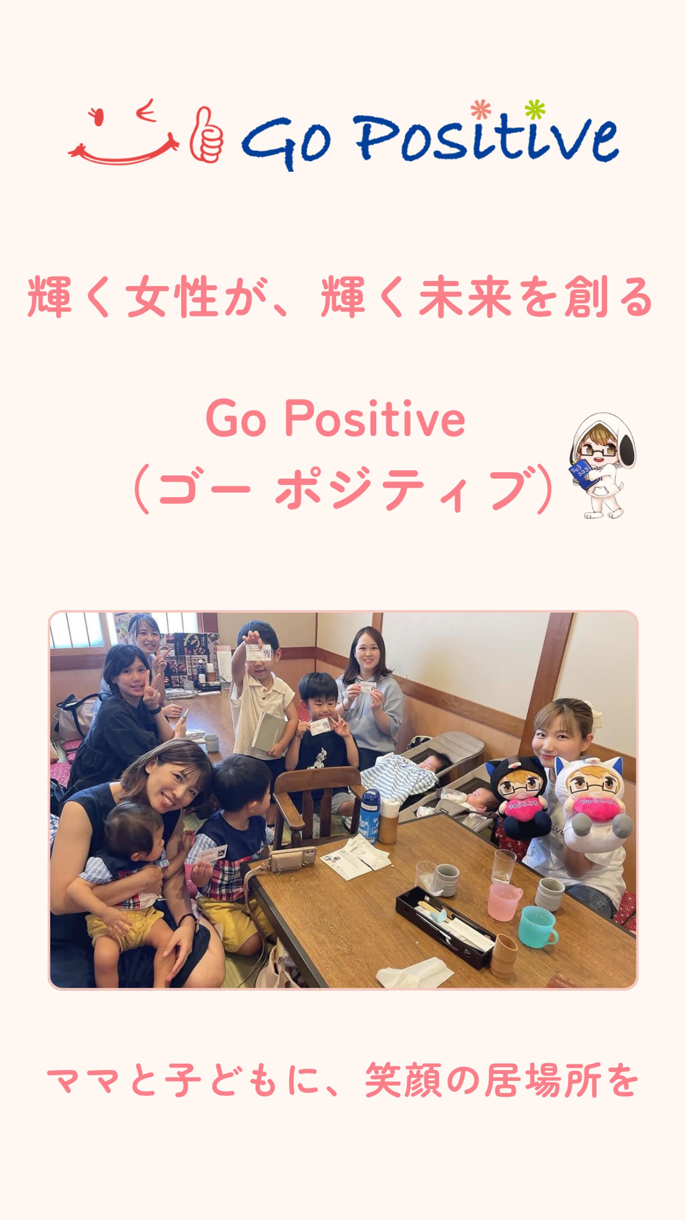 デジタルパンフレット：Go Positive様-1