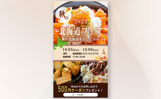 北海道フェア Instagram ストーリーバナー