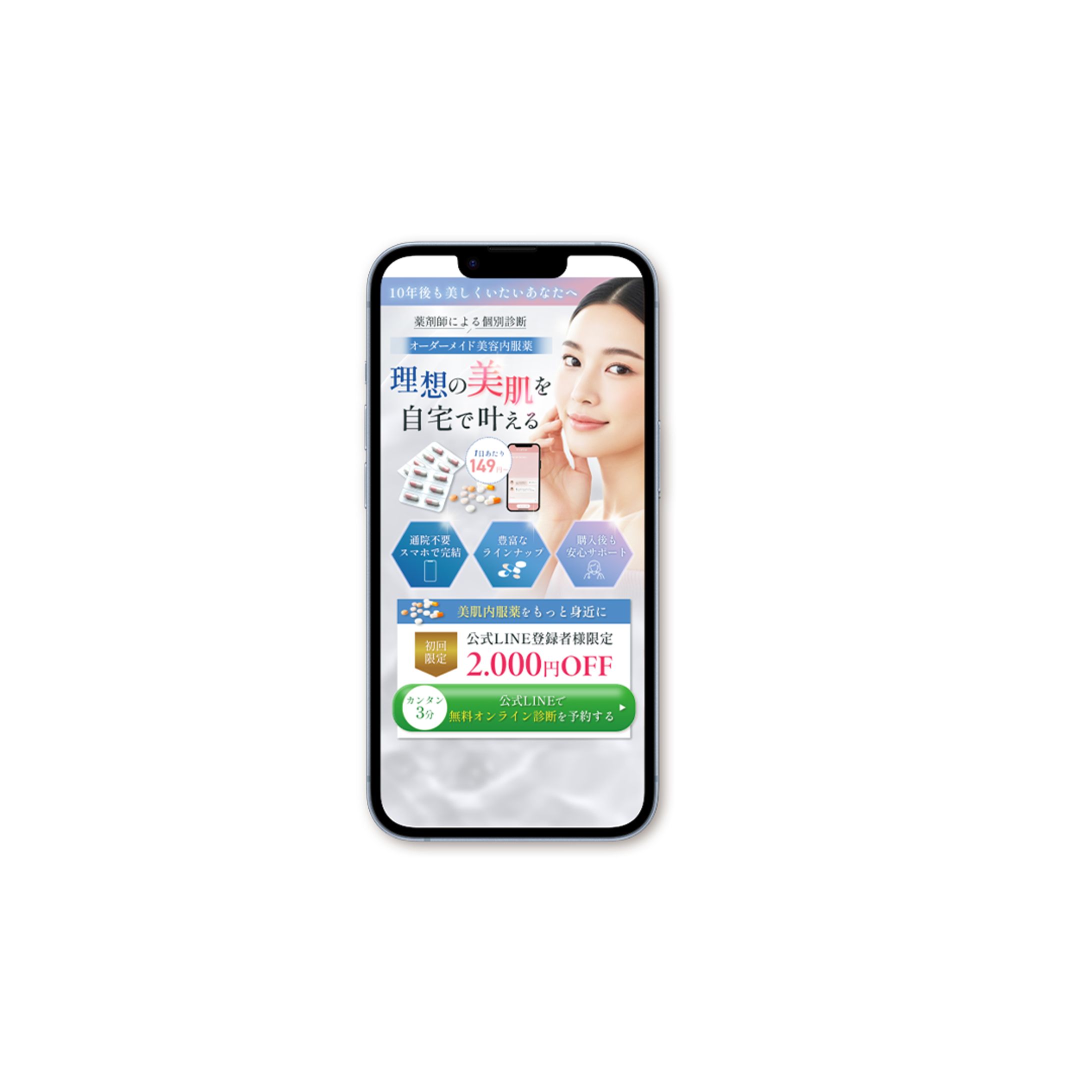 [ LP ] 美容内服薬-1