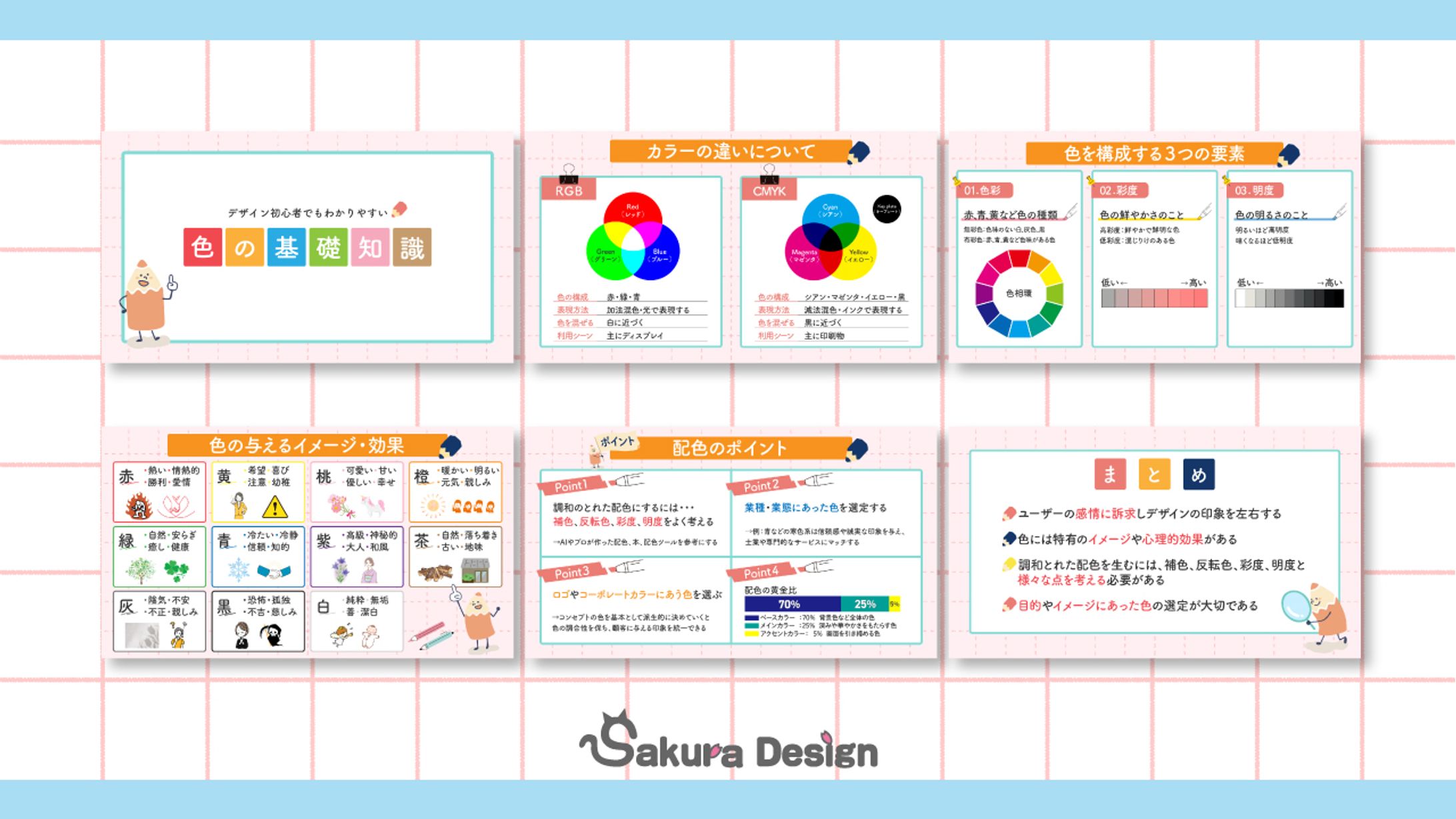 【スライド】色についての基礎知識資料-1