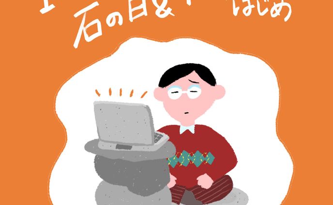 今日は何の日？