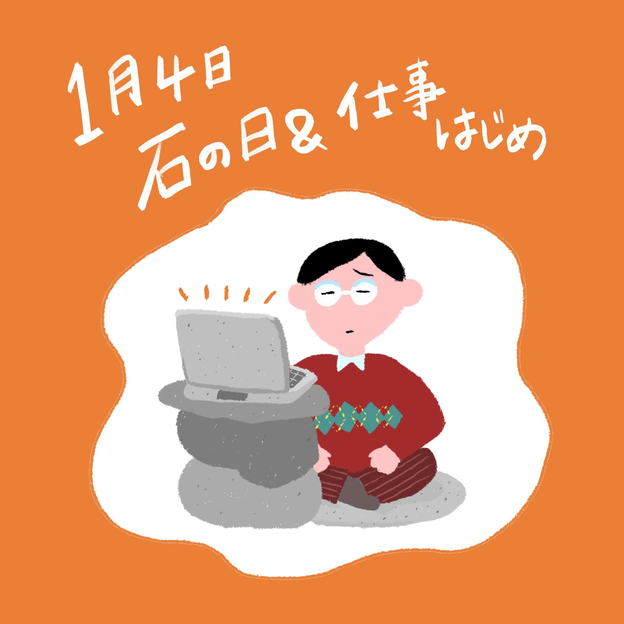 今日は何の日？-1