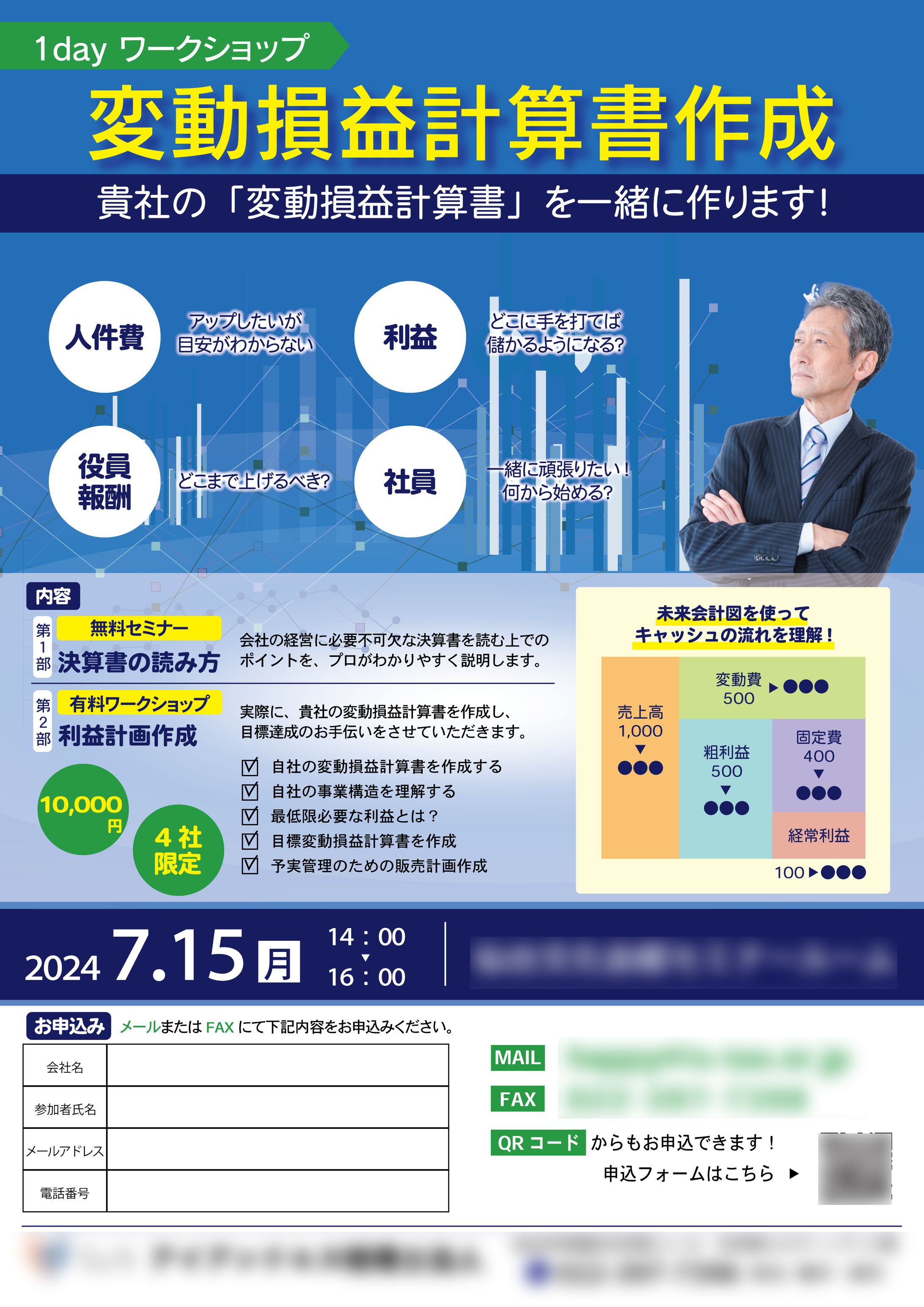 ビジネスワークショップチラシ-1