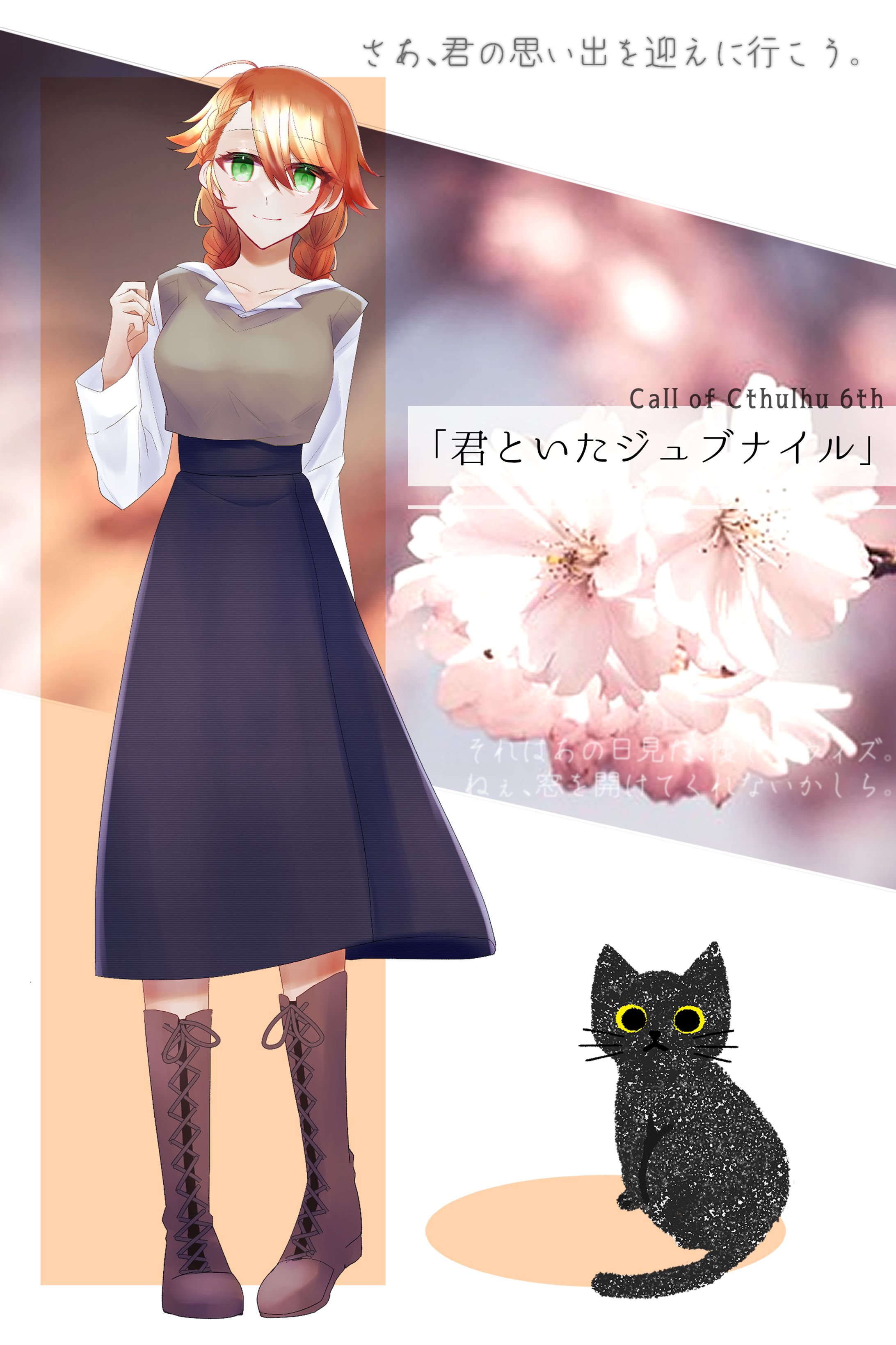 君といたジュブナイル　HOウィズ-1