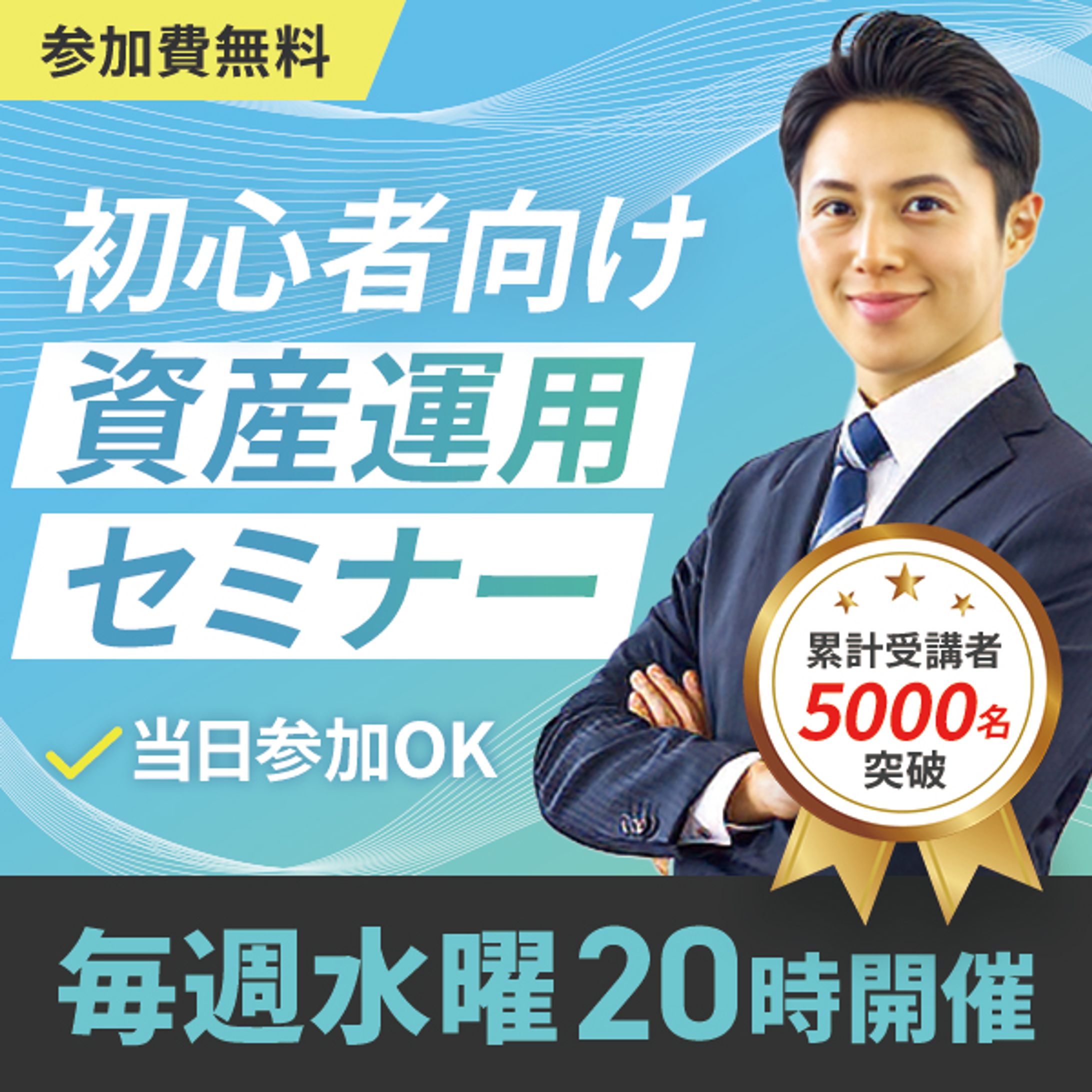 バナー：資産運用➁-1