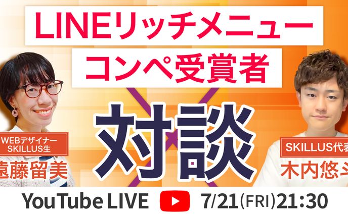 デザインスクール内のコンペ入賞の対談動画サムネイル