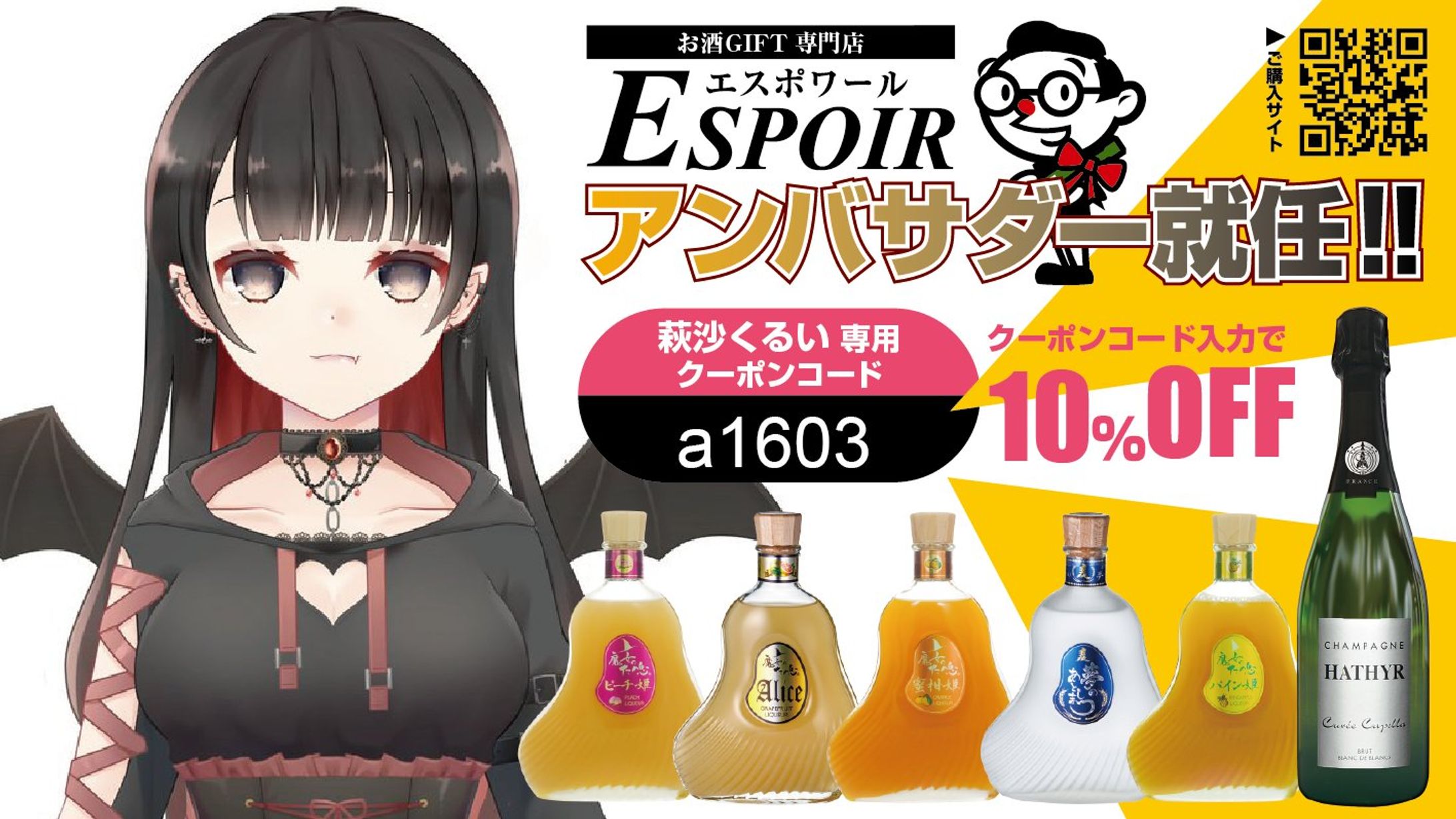 株式会社エスポワール「アンバサダー就任」-1