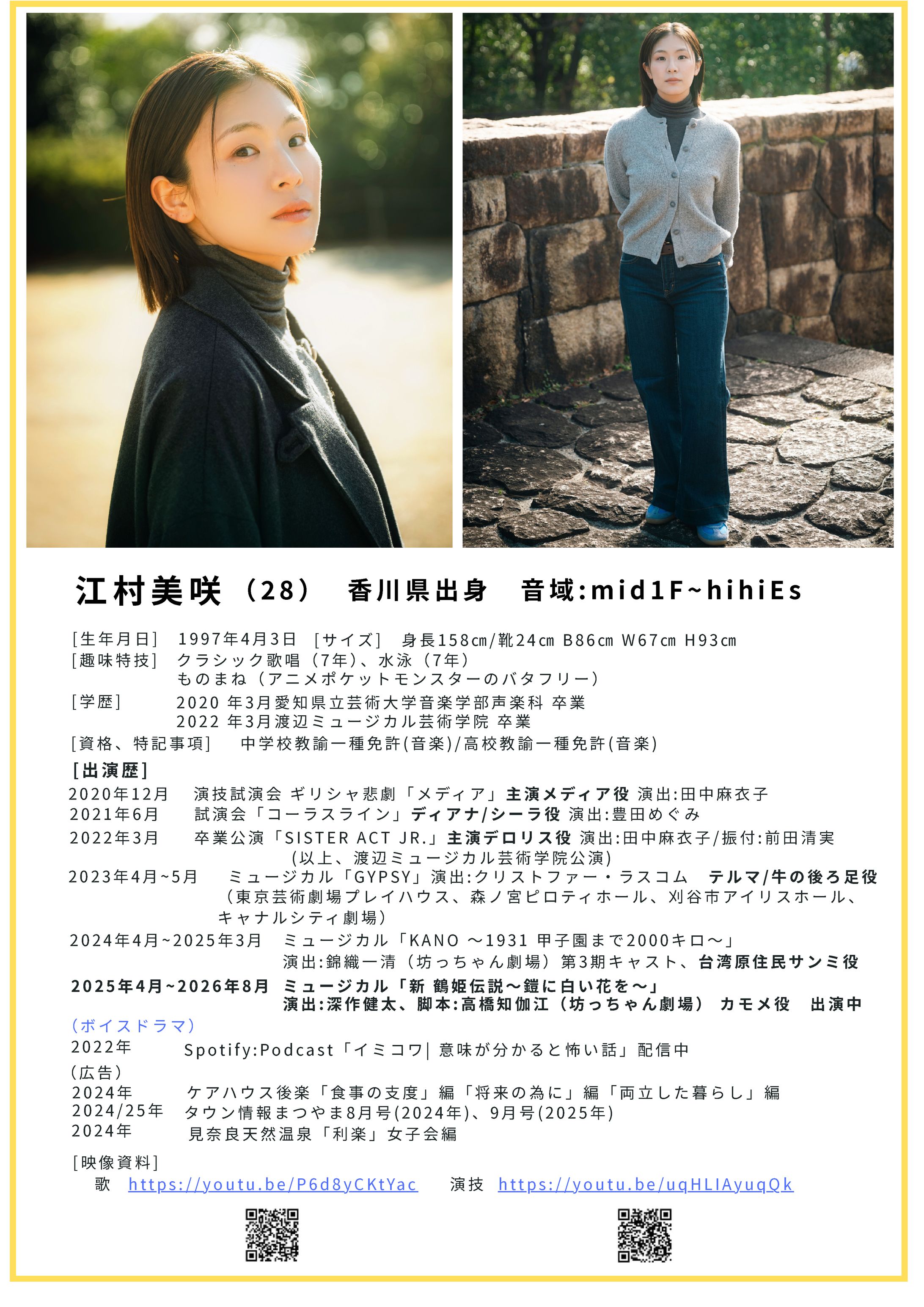 俳優の履歴書-1