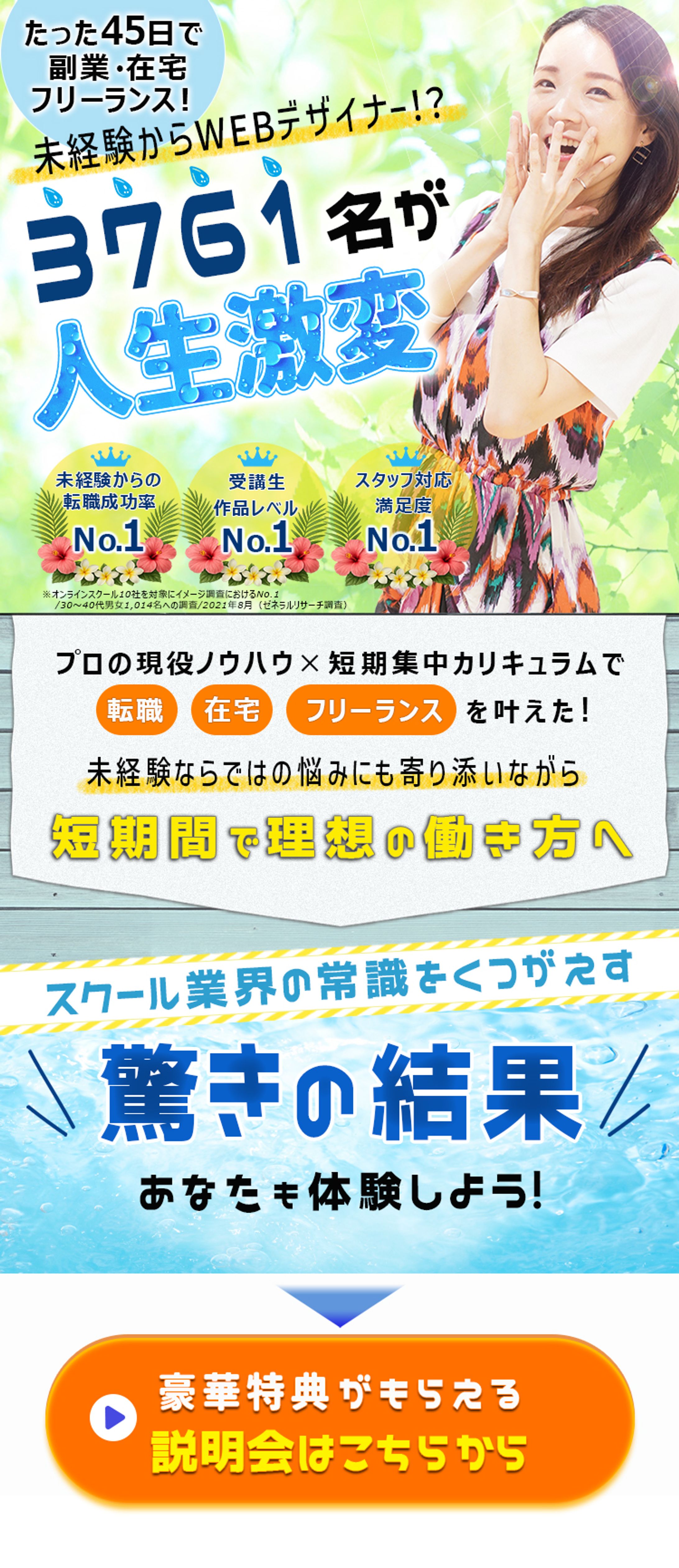 LP：人生激変WEBデザイナー-1