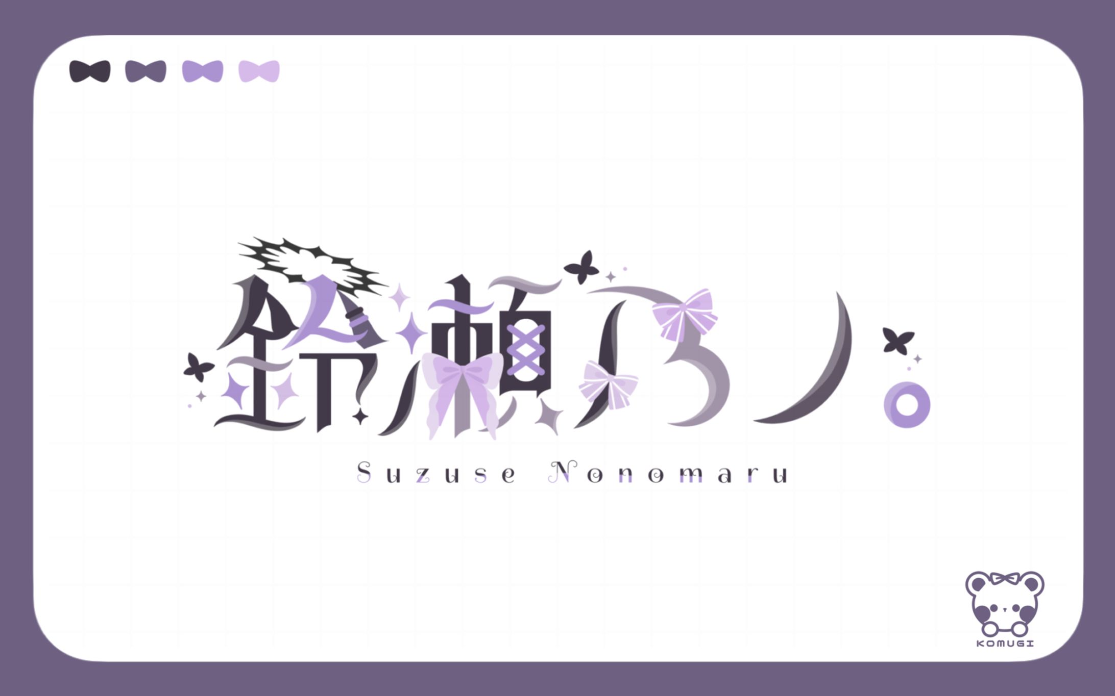 鈴瀬乃ノ。様/納品データ-1