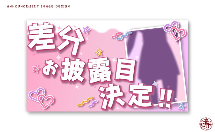 ゆらぎぽたく| ANNOUNCEMENT IMAGE DESING