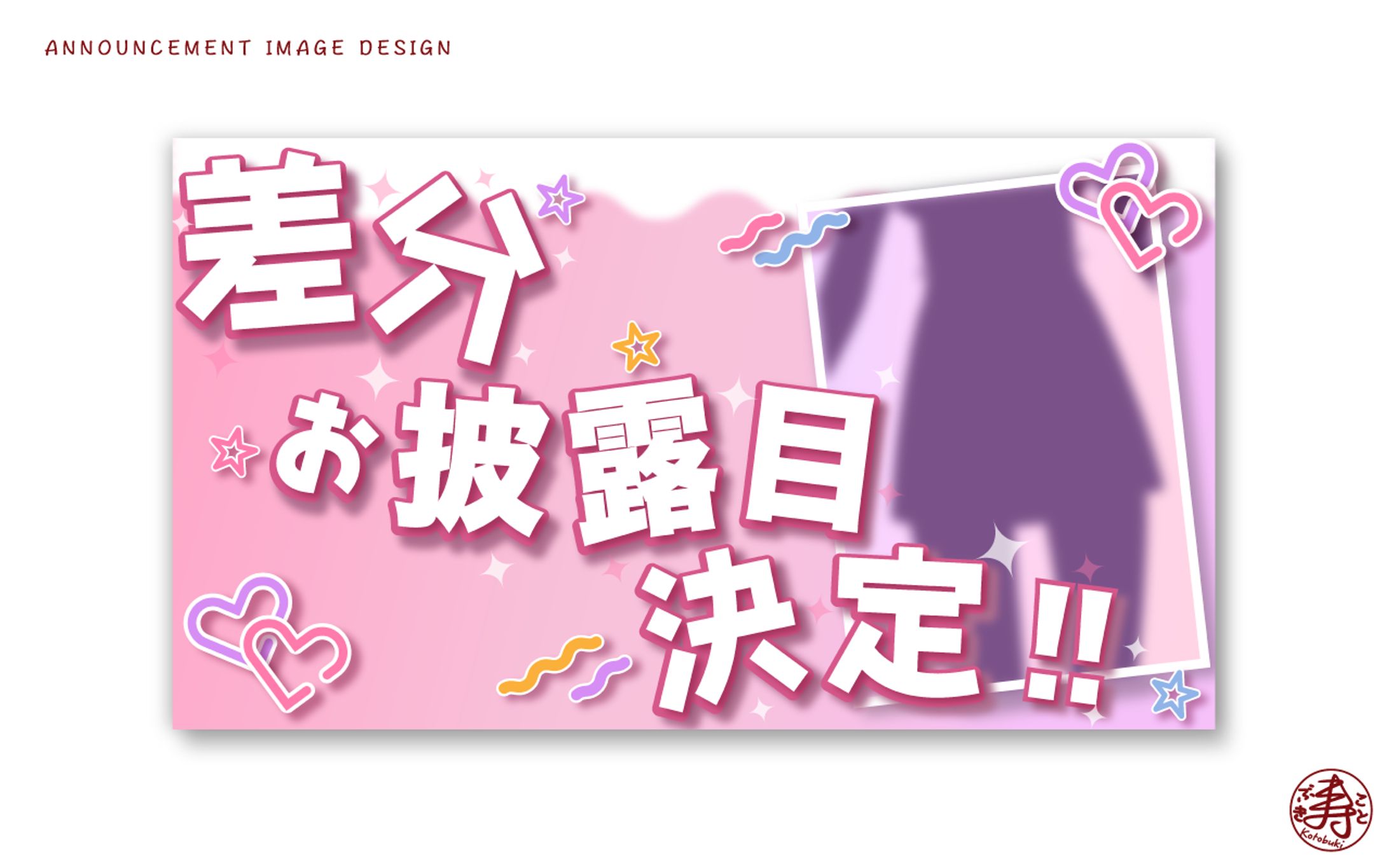 ゆらぎぽたく| ANNOUNCEMENT IMAGE DESING-1