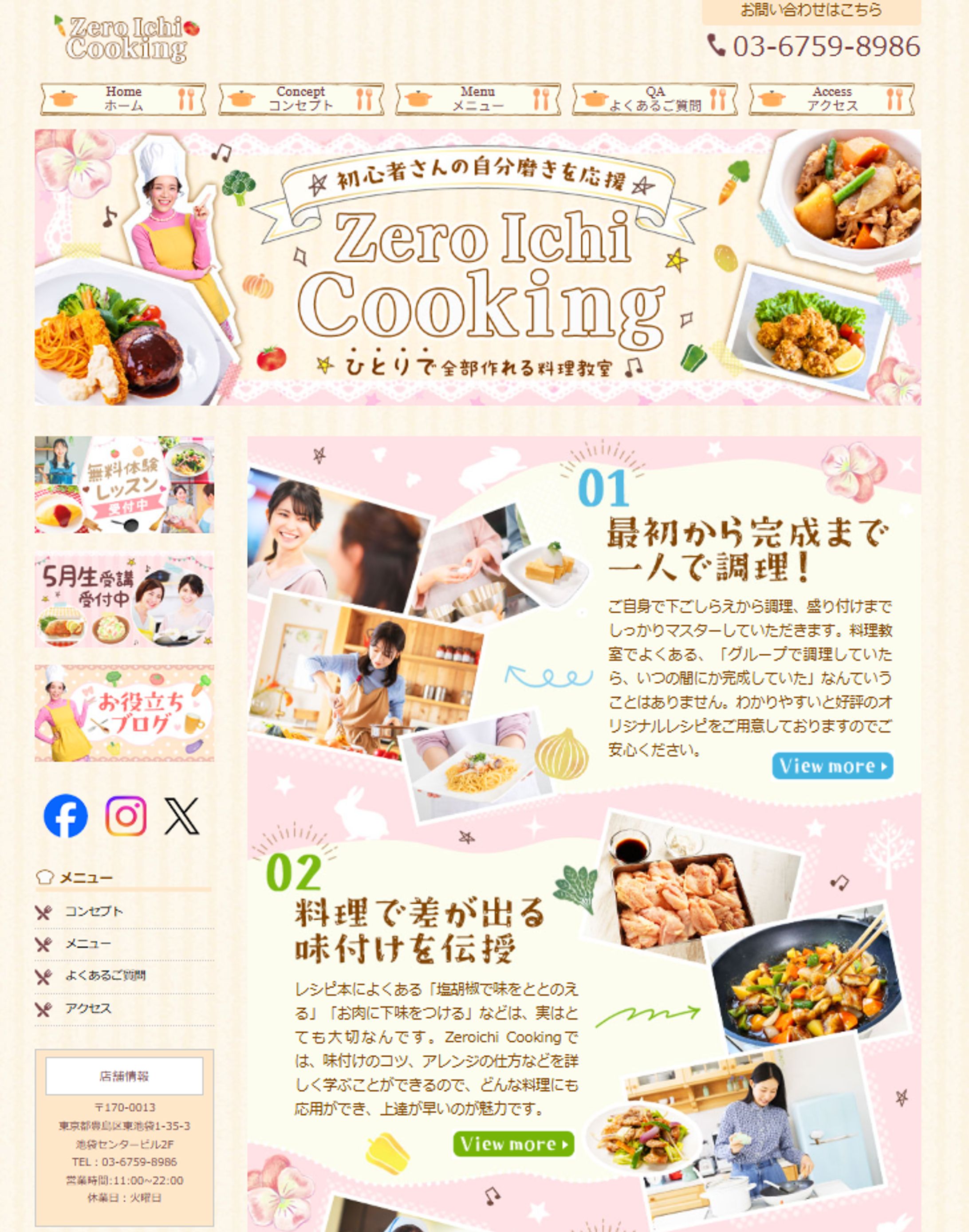 HP　女性初心者向けの料理教室-1