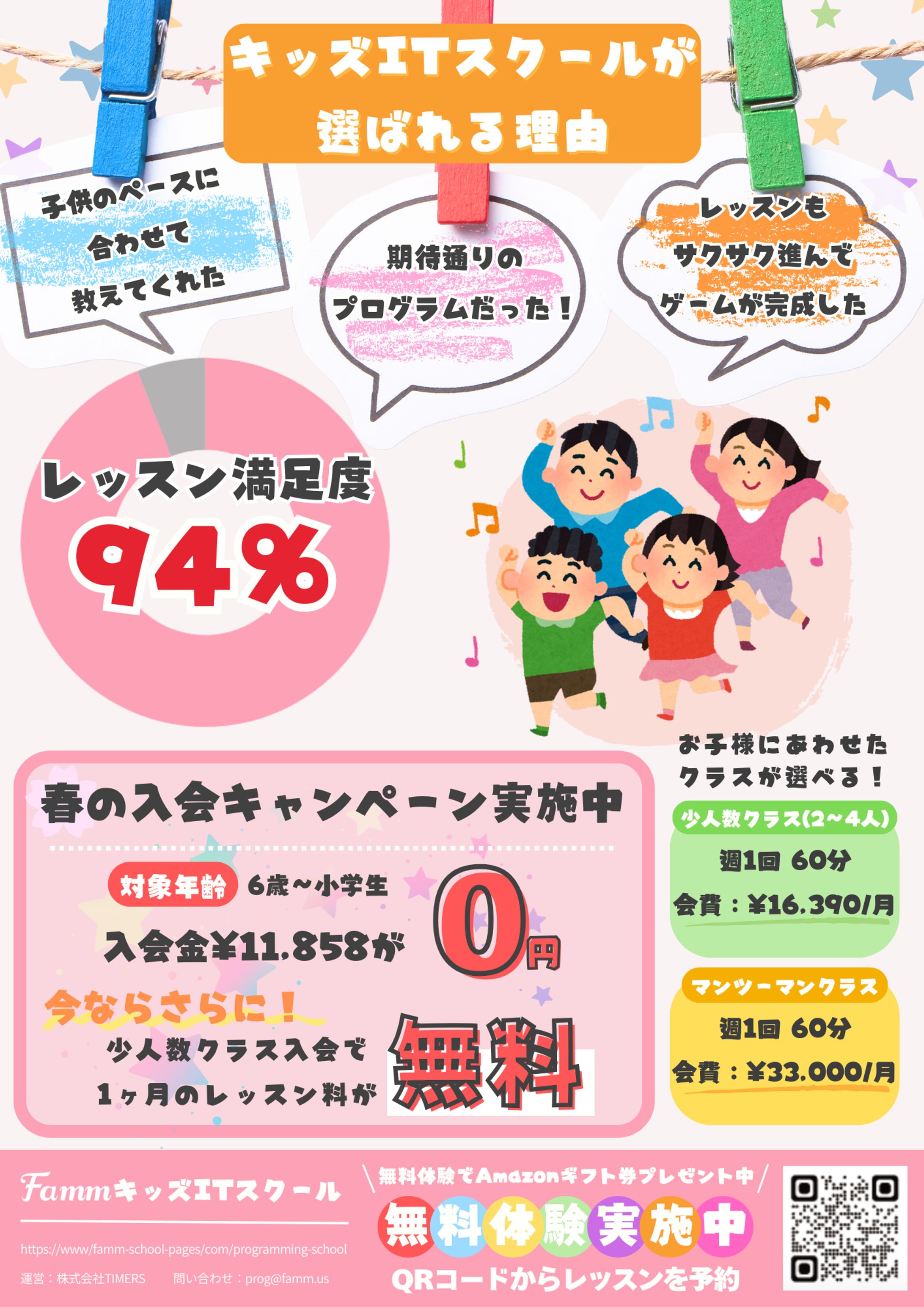 キッズITスクール　裏-1
