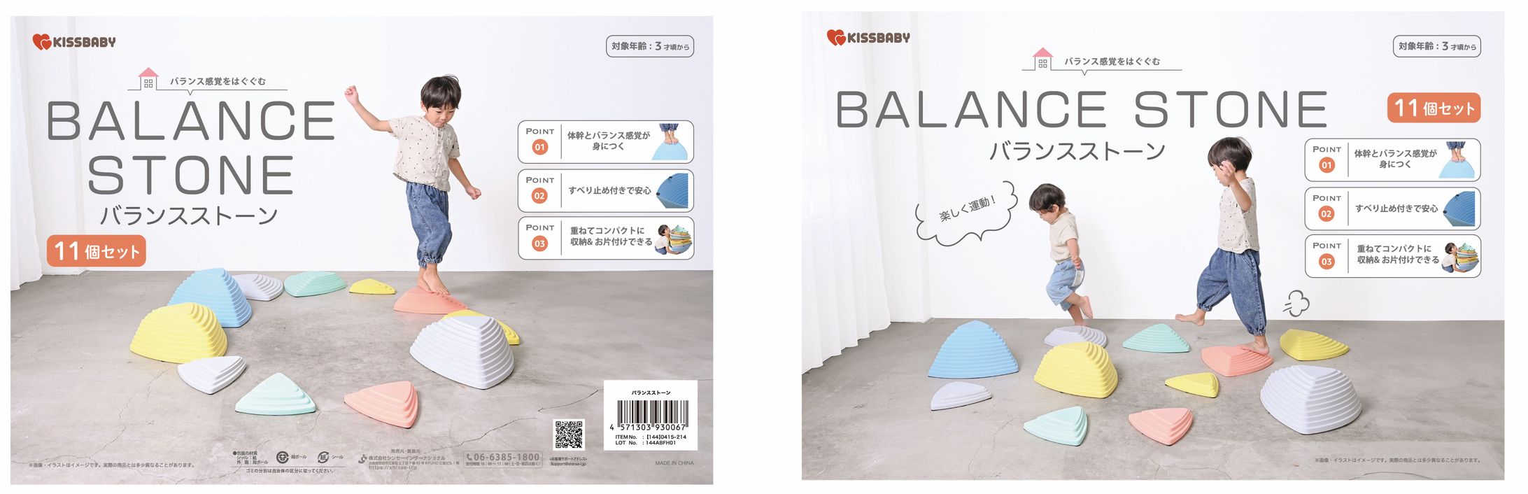 パッケージシール：バランスストーン-1