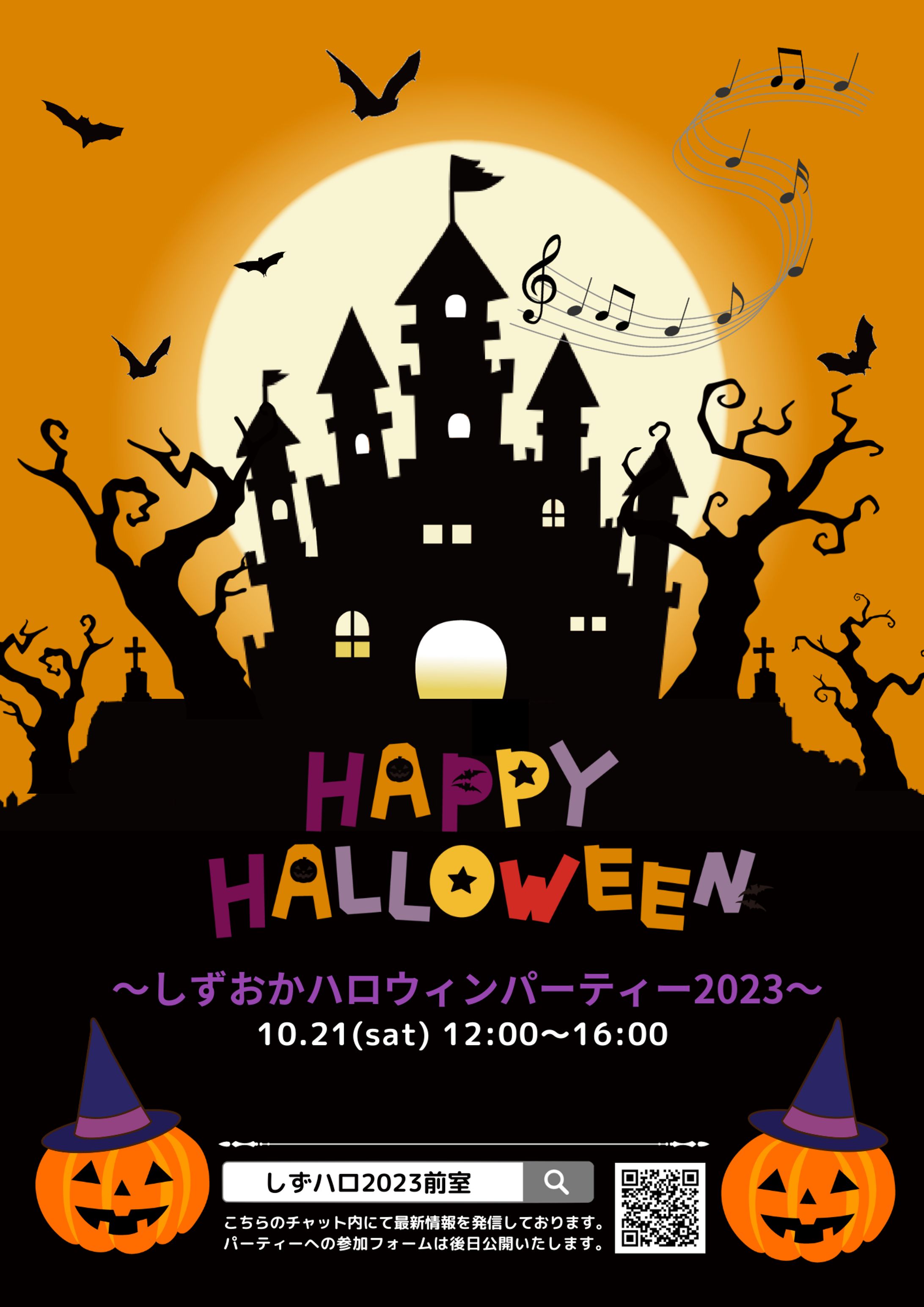 ハロウィンフライヤー-1