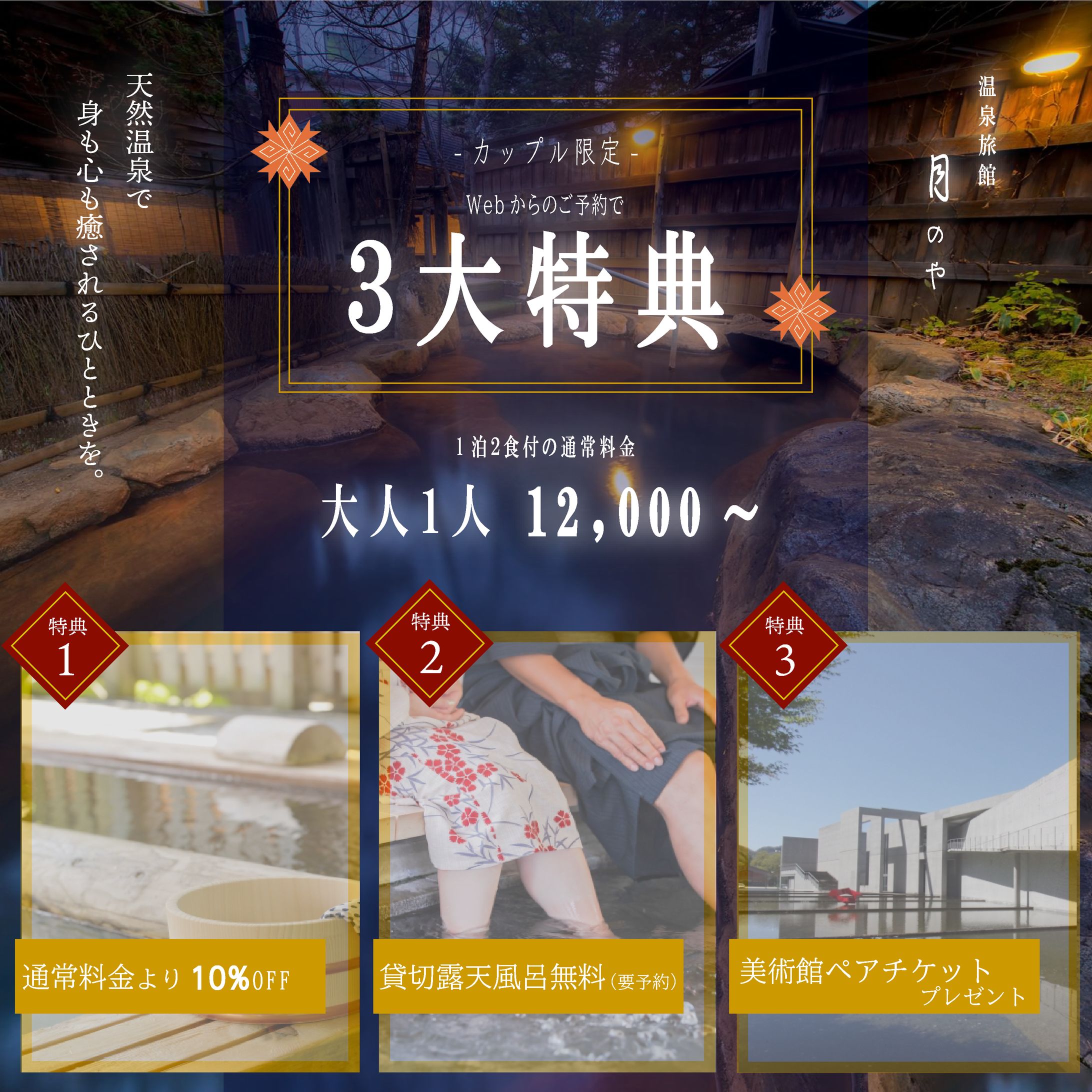 温泉旅館バナー-1