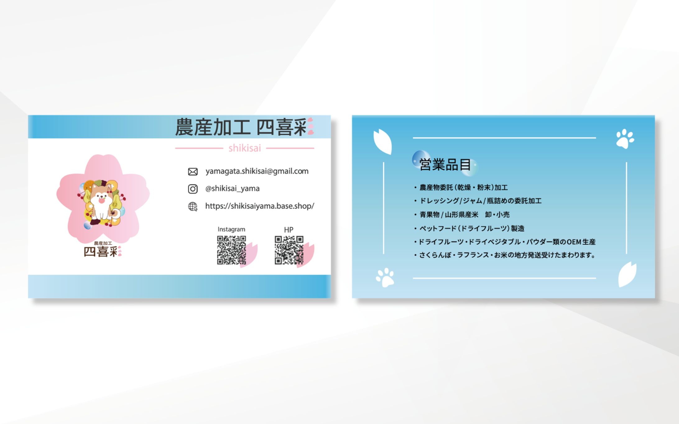 ショップカード｜農産加工　四季彩 様-1