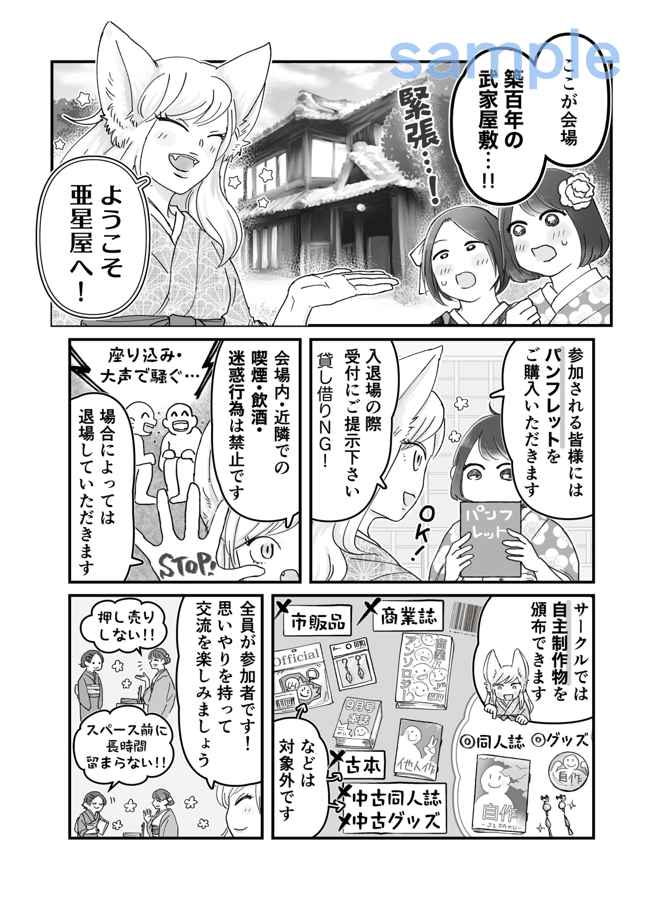 イベント注意事項のご説明漫画-1