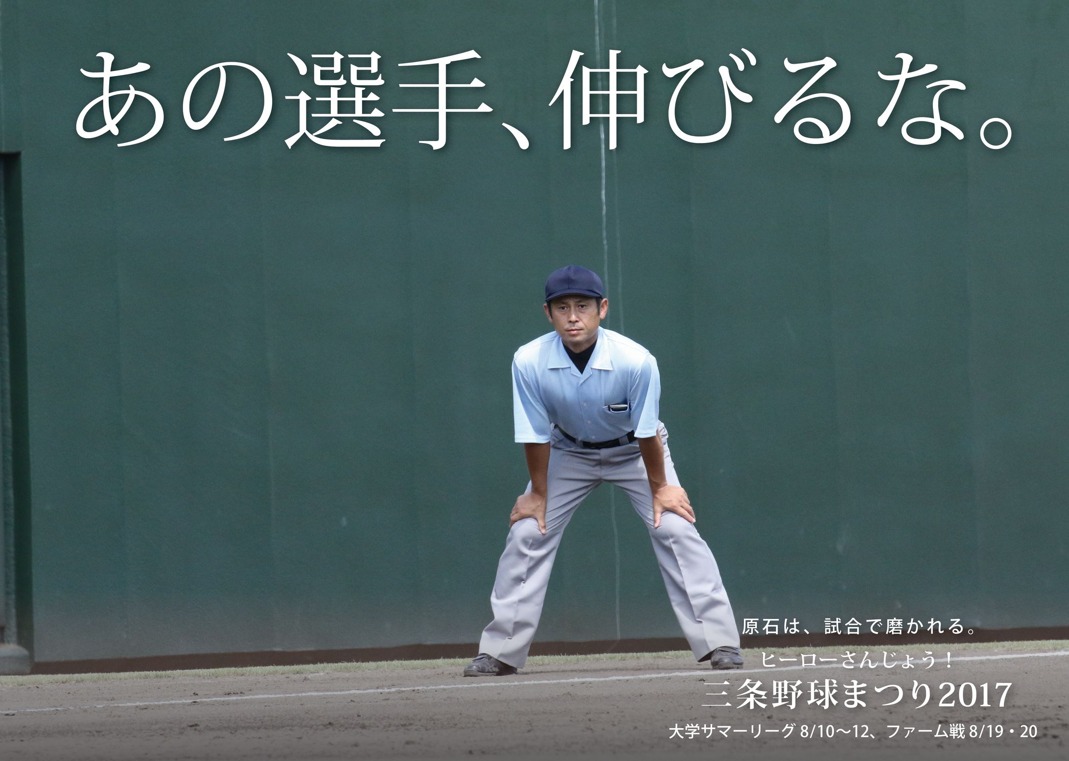 「第３回大学野球サマーリーグ」ポスター-1