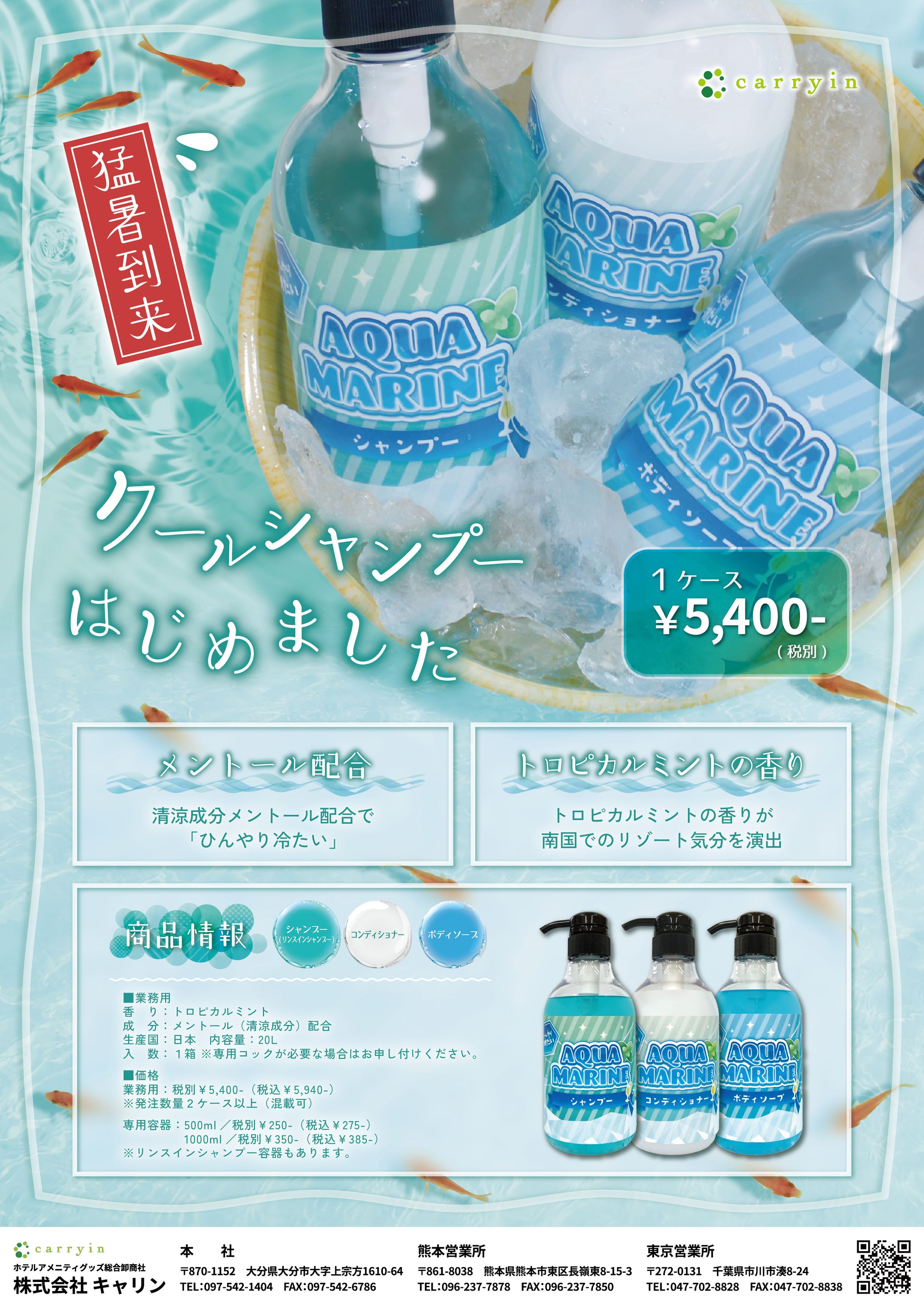 自社商品のチラシ作成-1