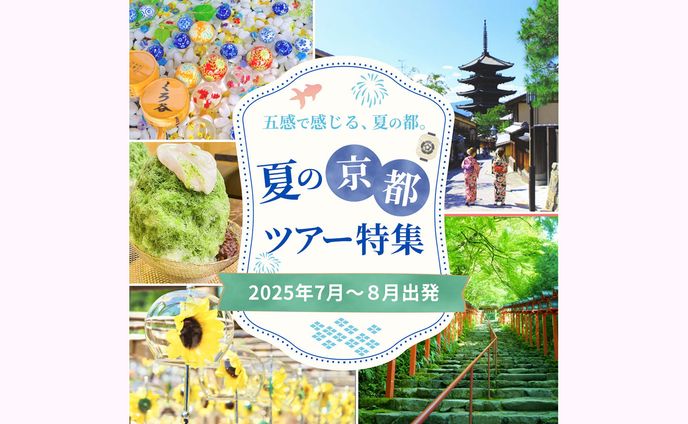 【バナー】夏の京都特集