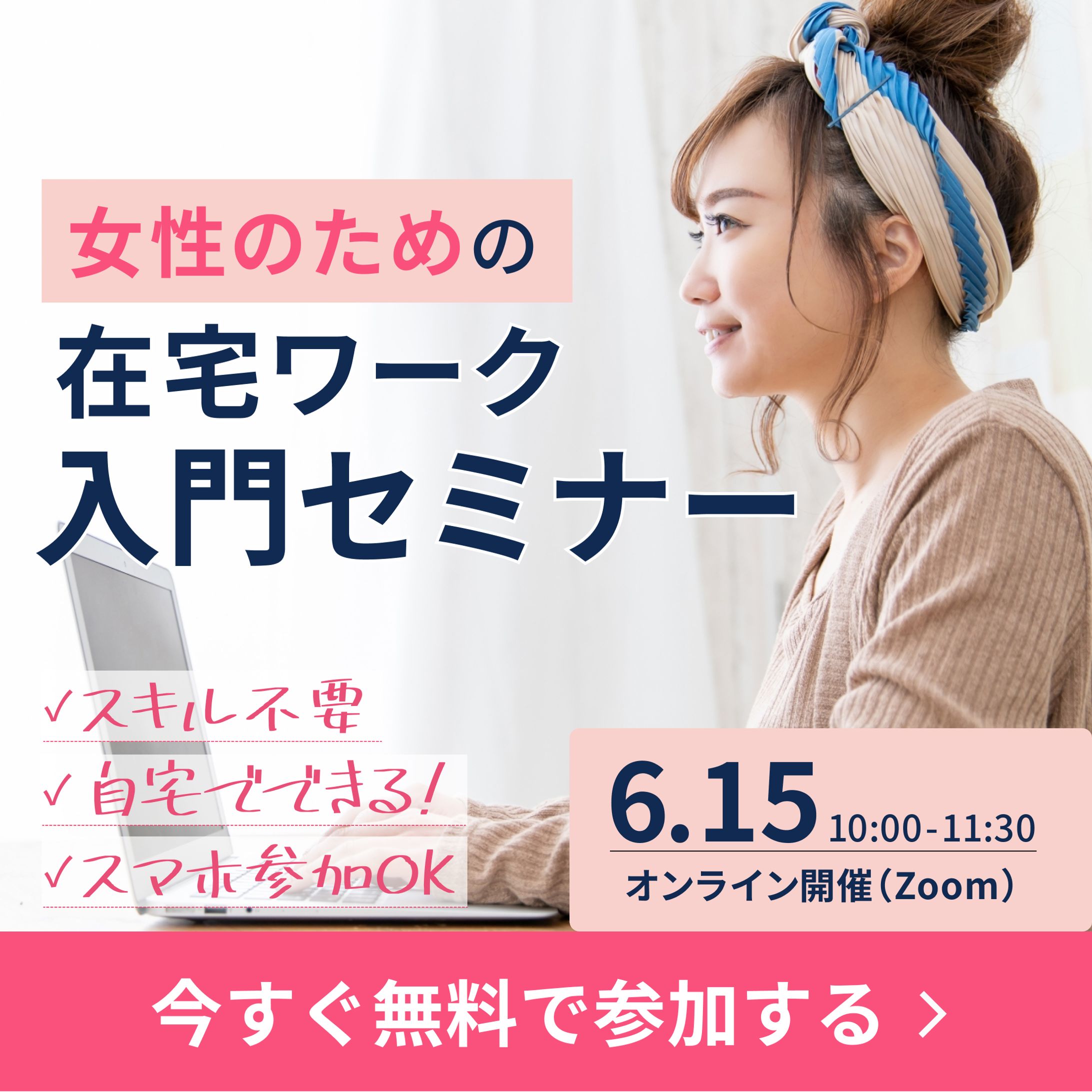初心者向けオンラインセミナーの参加募集バナー-1