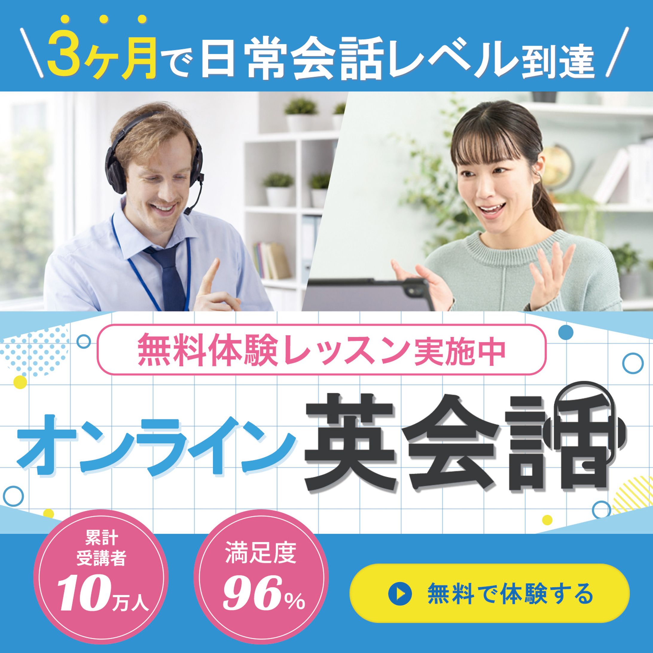 バナー：オンライン英会話-1