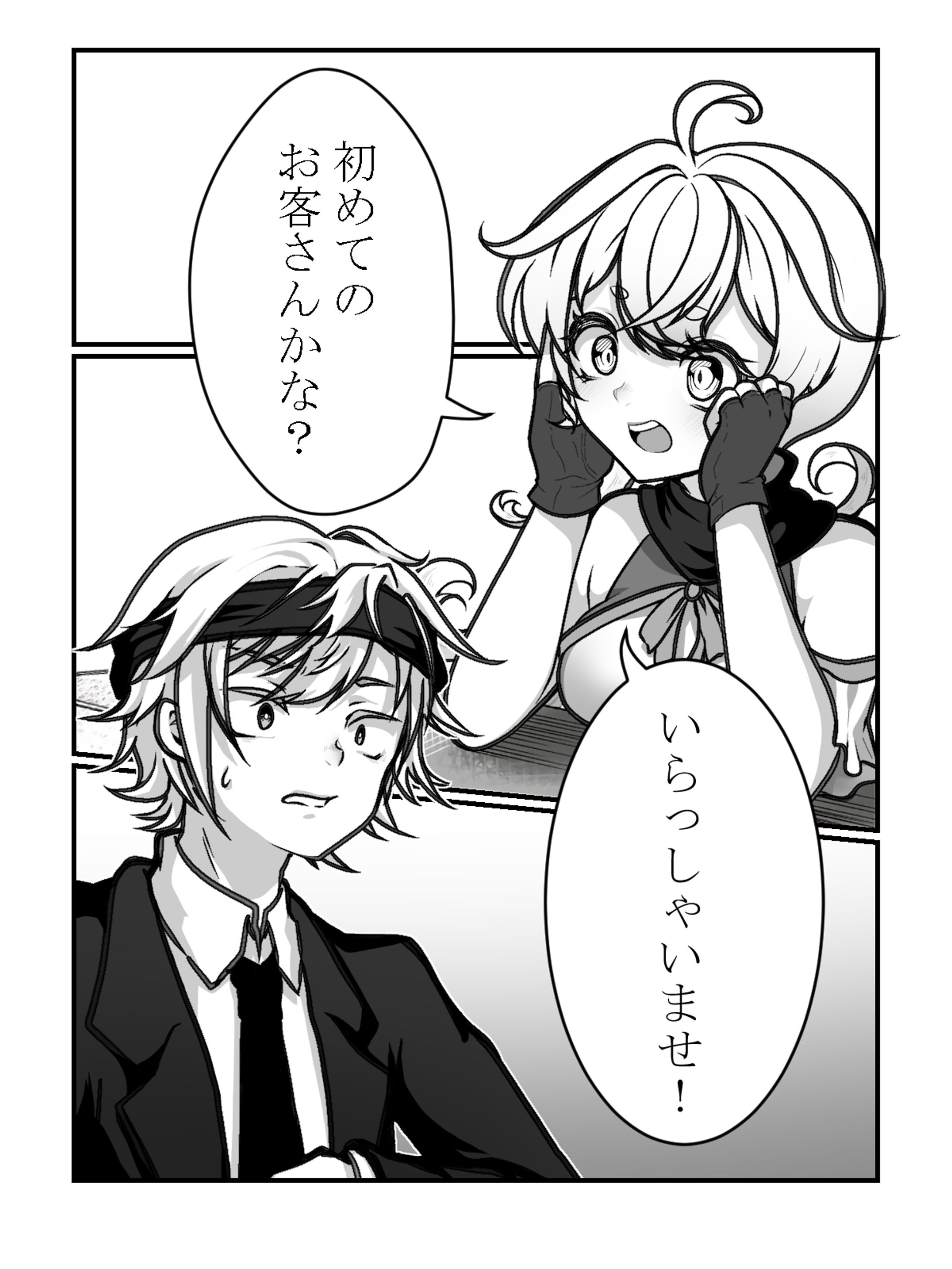 夢売り商店(創作漫画の1ページ)-1